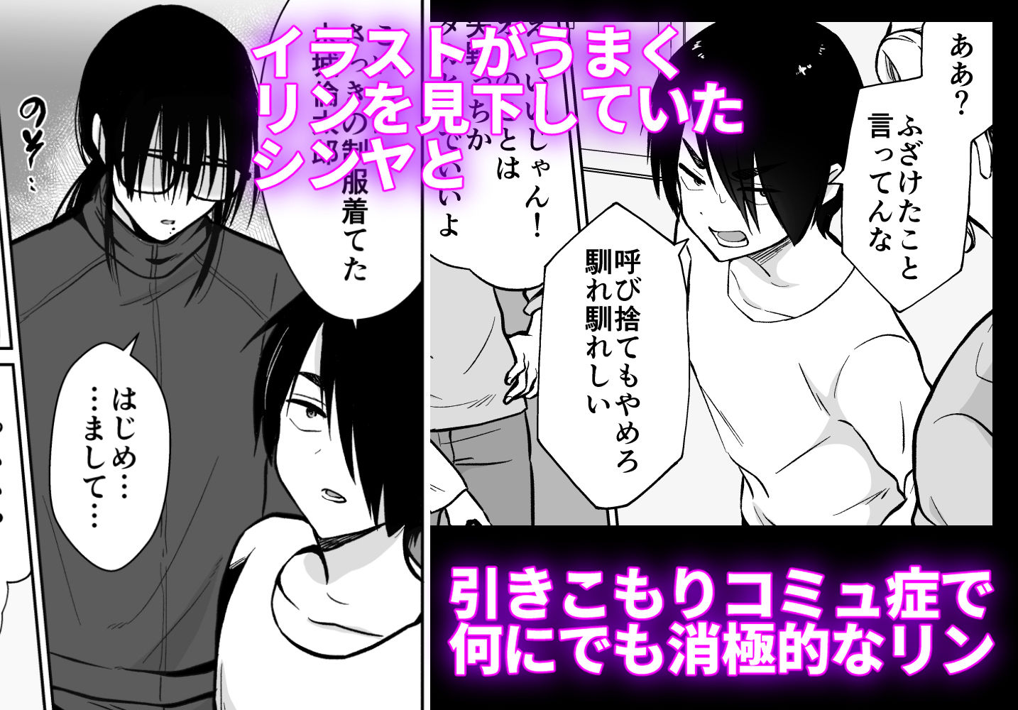 きのっ子 - メス堕ちシェアハウス シンヤ&3P編〜漫画家志望の陰キャ2人がチャラ男においしく食べられるまで〜 (1)