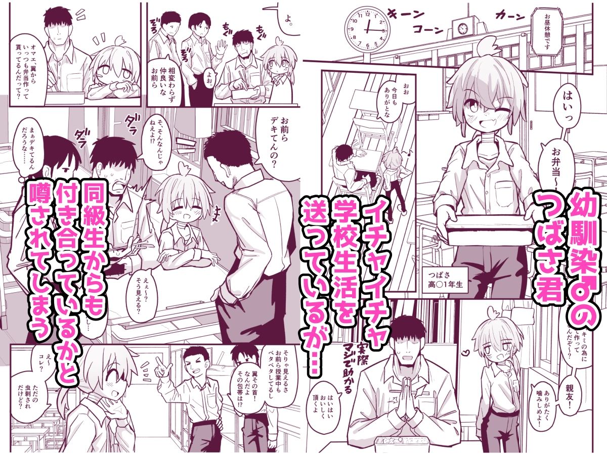 夏木グミ - マゾ○キ幼馴染♂発情ブチ犯しドチュラブ？純愛凌● (1)