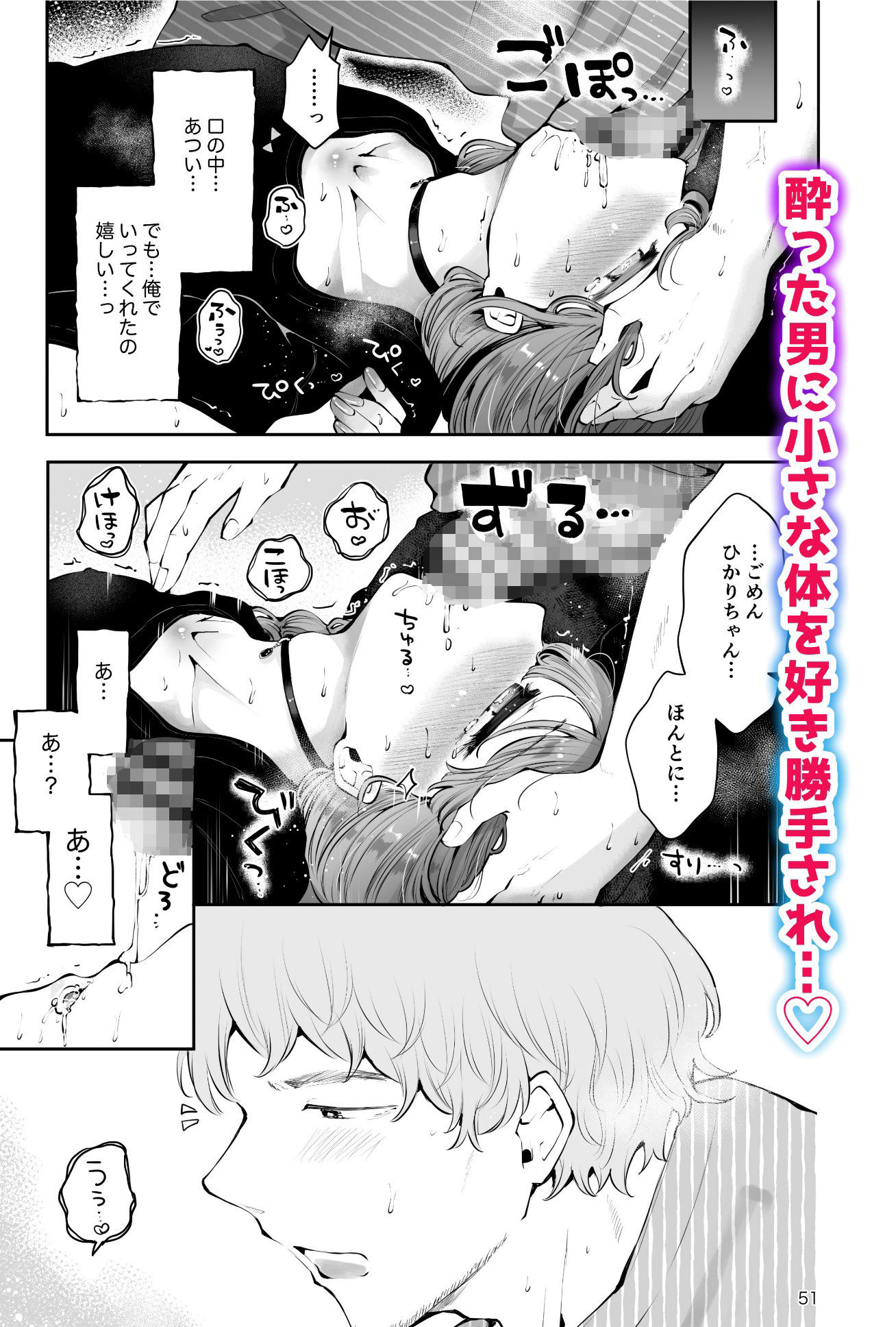 漫画喫茶瀬戸(瀬戸涼子) - 山奥の民宿で童貞処女男の娘主人にS命令セックス『遠回りの夜』 (3)