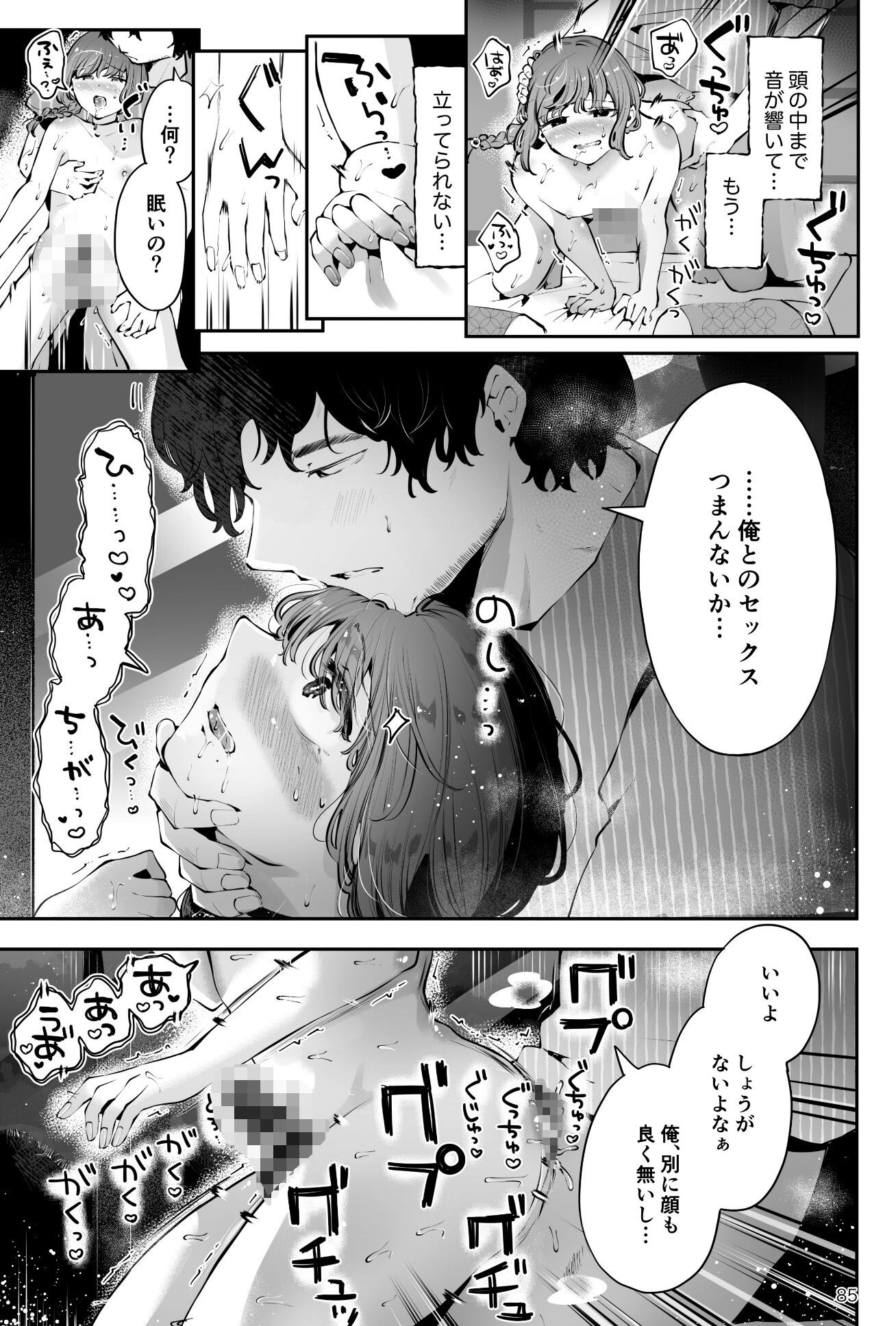 漫画喫茶瀬戸(瀬戸涼子) - 山奥の民宿で童貞処女男の娘主人にS命令セックス『遠回りの夜』 (8)
