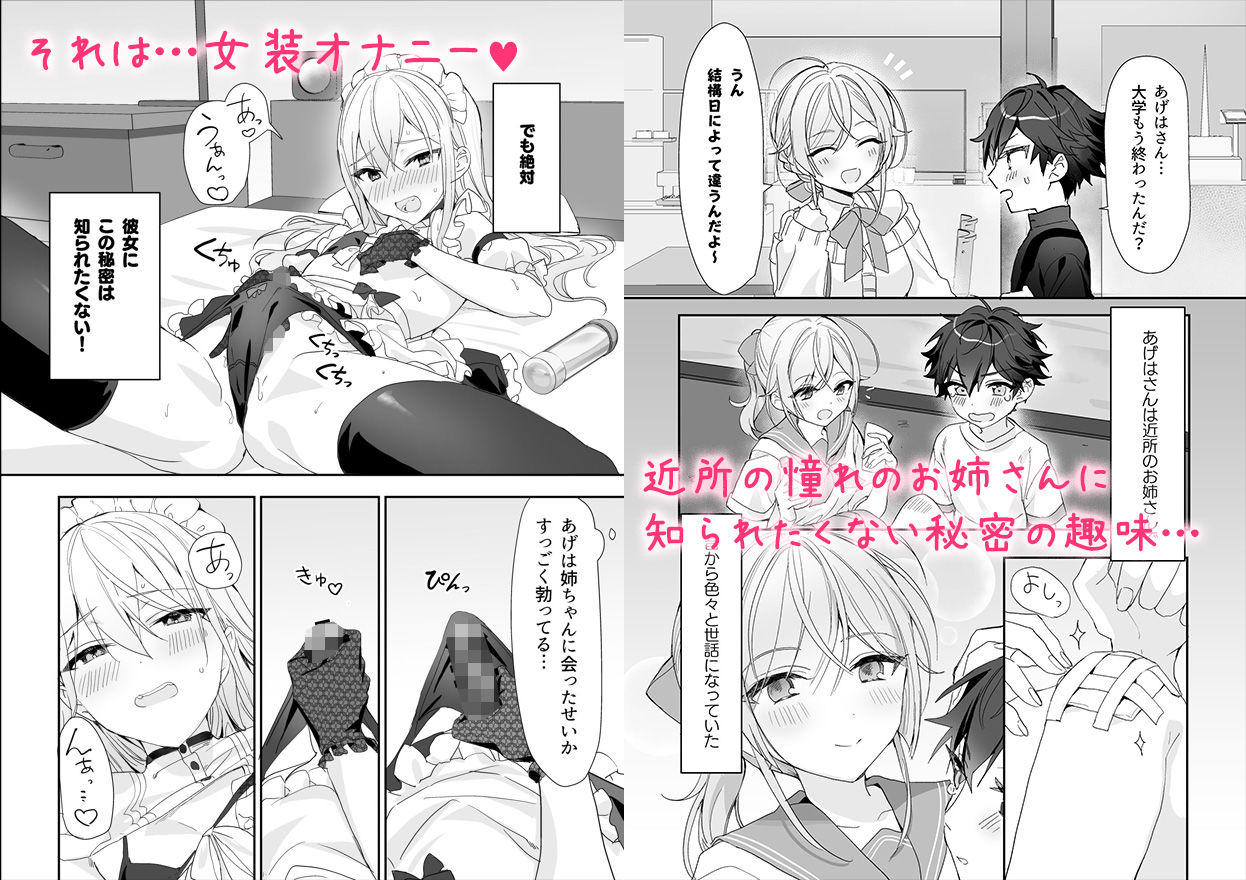 即オチ少女 - 女装少年と甘責めお姉さん (1)