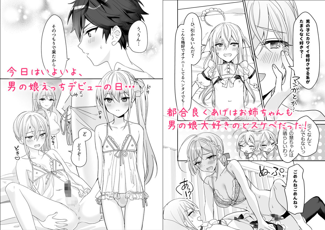 即オチ少女 - 女装少年と甘責めお姉さん (4)