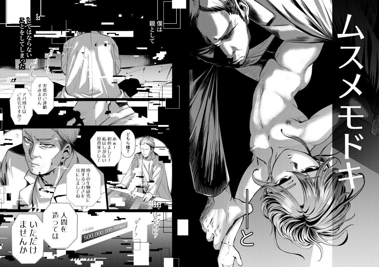 百八獣 - ムスメモドキー完全版ー (5)