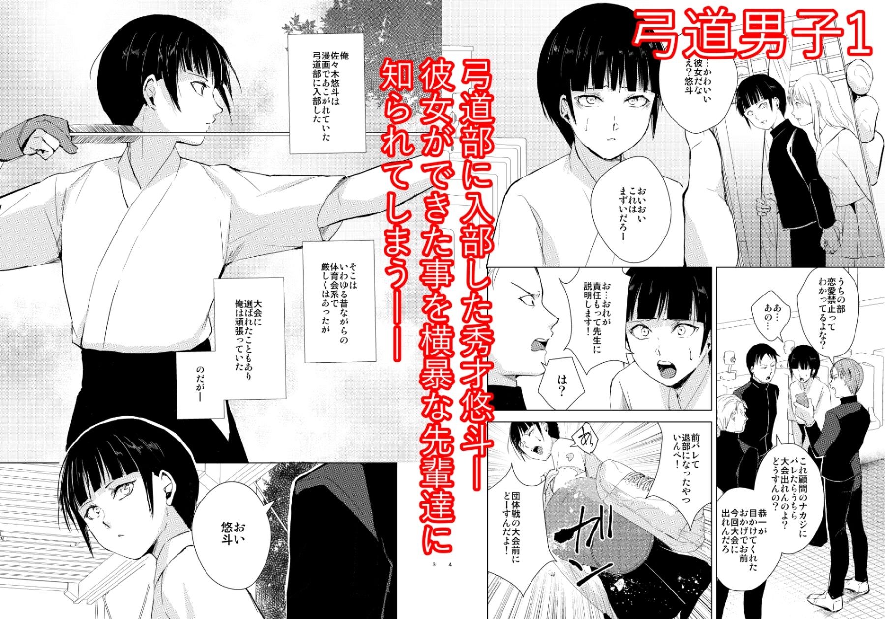 新生フロンティア（新生ロリショタ） - 弓道男子×メス堕ち調教 完全版 〜性に興味のなかった僕が部活の先輩にNTRれ堕とされ性玩具になった全て〜 (1)