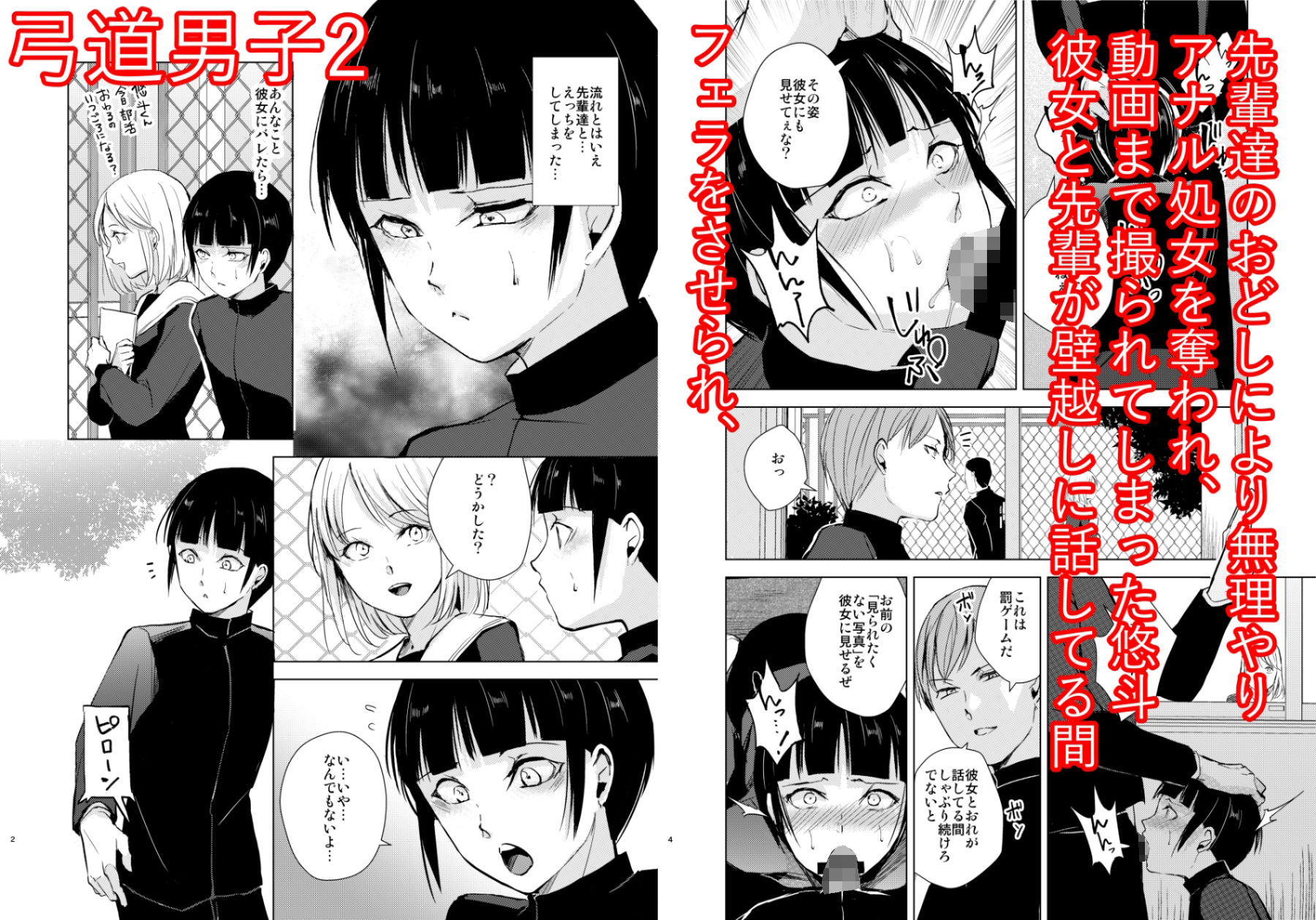 新生フロンティア（新生ロリショタ） - 弓道男子×メス堕ち調教 完全版 〜性に興味のなかった僕が部活の先輩にNTRれ堕とされ性玩具になった全て〜 (3)