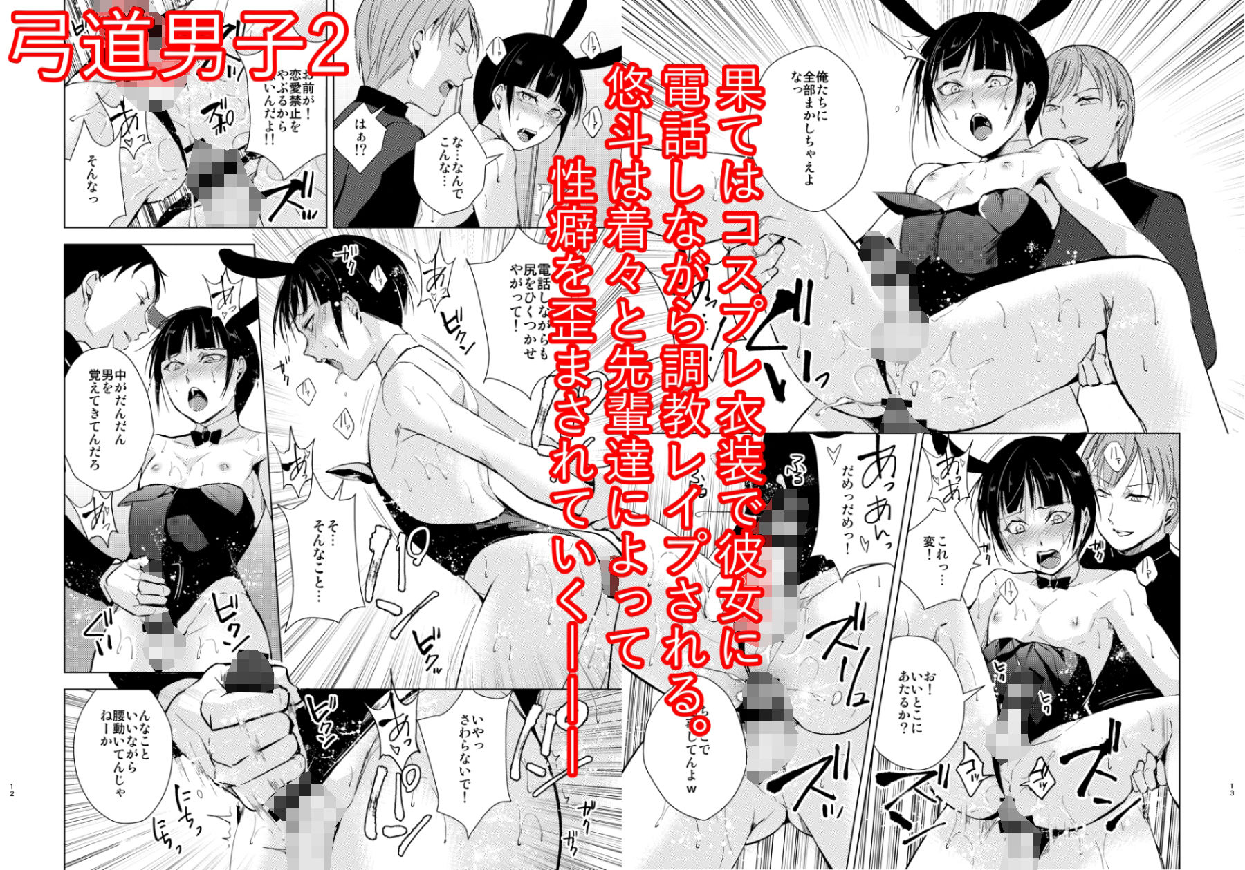 新生フロンティア（新生ロリショタ） - 弓道男子×メス堕ち調教 完全版 〜性に興味のなかった僕が部活の先輩にNTRれ堕とされ性玩具になった全て〜 (4)