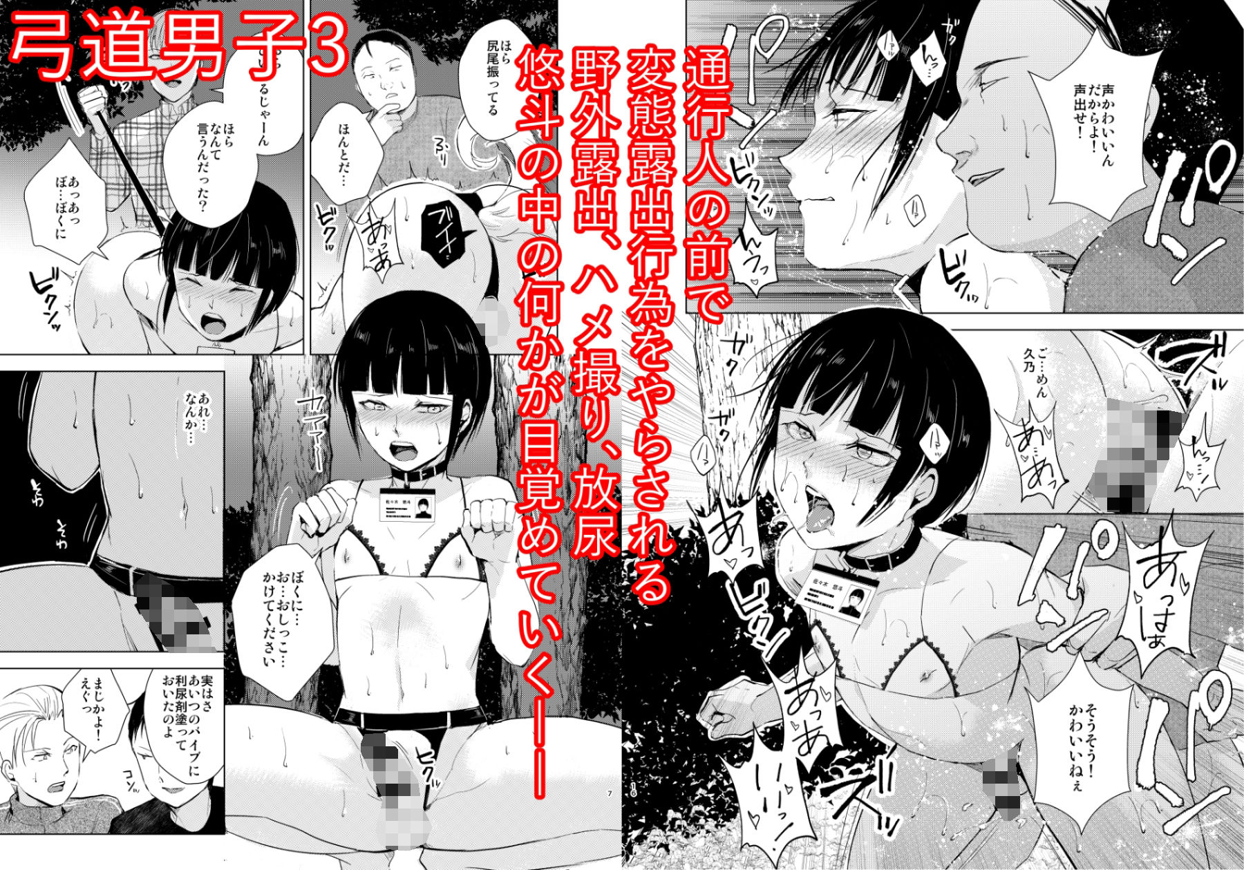 新生フロンティア（新生ロリショタ） - 弓道男子×メス堕ち調教 完全版 〜性に興味のなかった僕が部活の先輩にNTRれ堕とされ性玩具になった全て〜 (7)