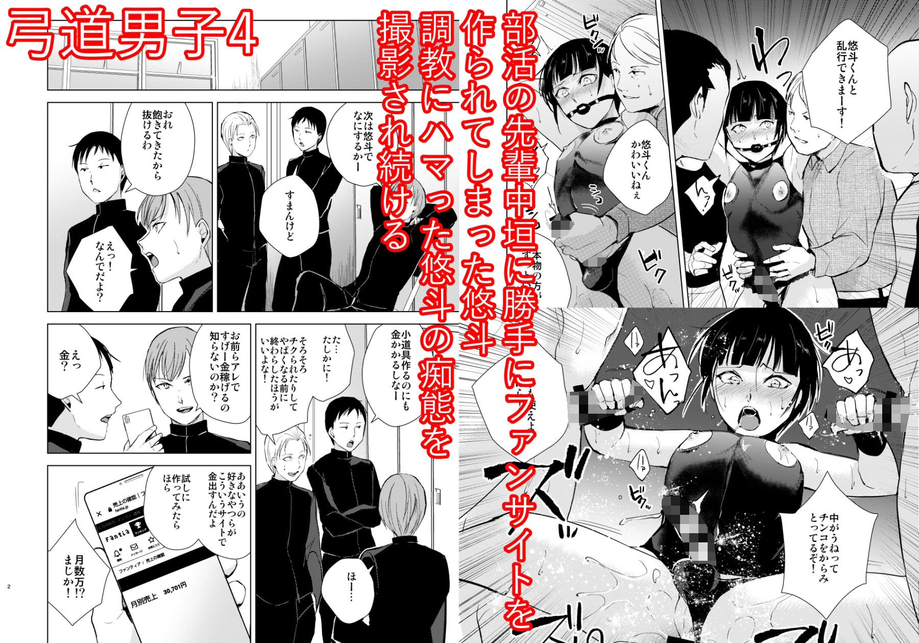 新生フロンティア（新生ロリショタ） - 弓道男子×メス堕ち調教 完全版 〜性に興味のなかった僕が部活の先輩にNTRれ堕とされ性玩具になった全て〜 (8)