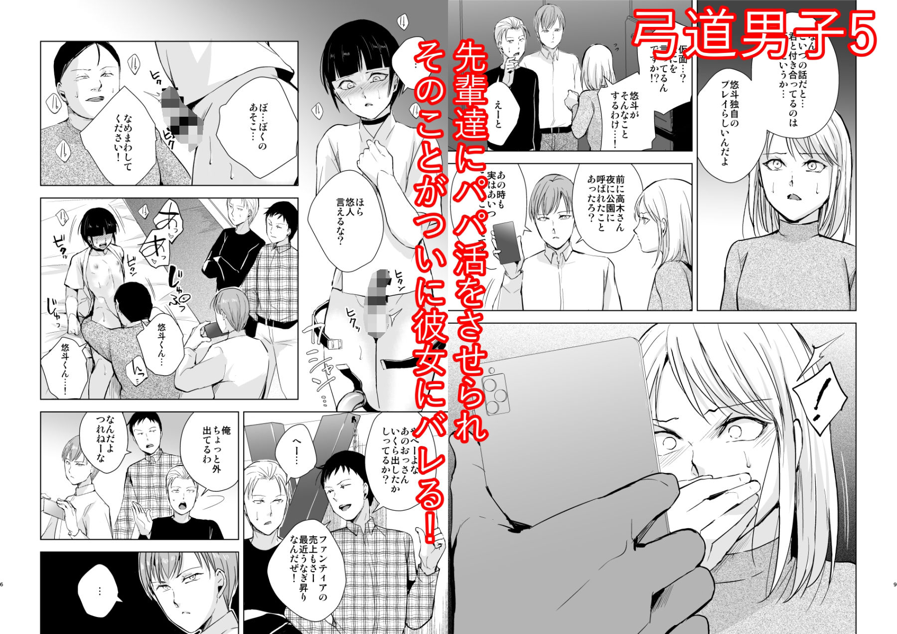 新生フロンティア（新生ロリショタ） - 弓道男子×メス堕ち調教 完全版 〜性に興味のなかった僕が部活の先輩にNTRれ堕とされ性玩具になった全て〜 (9)