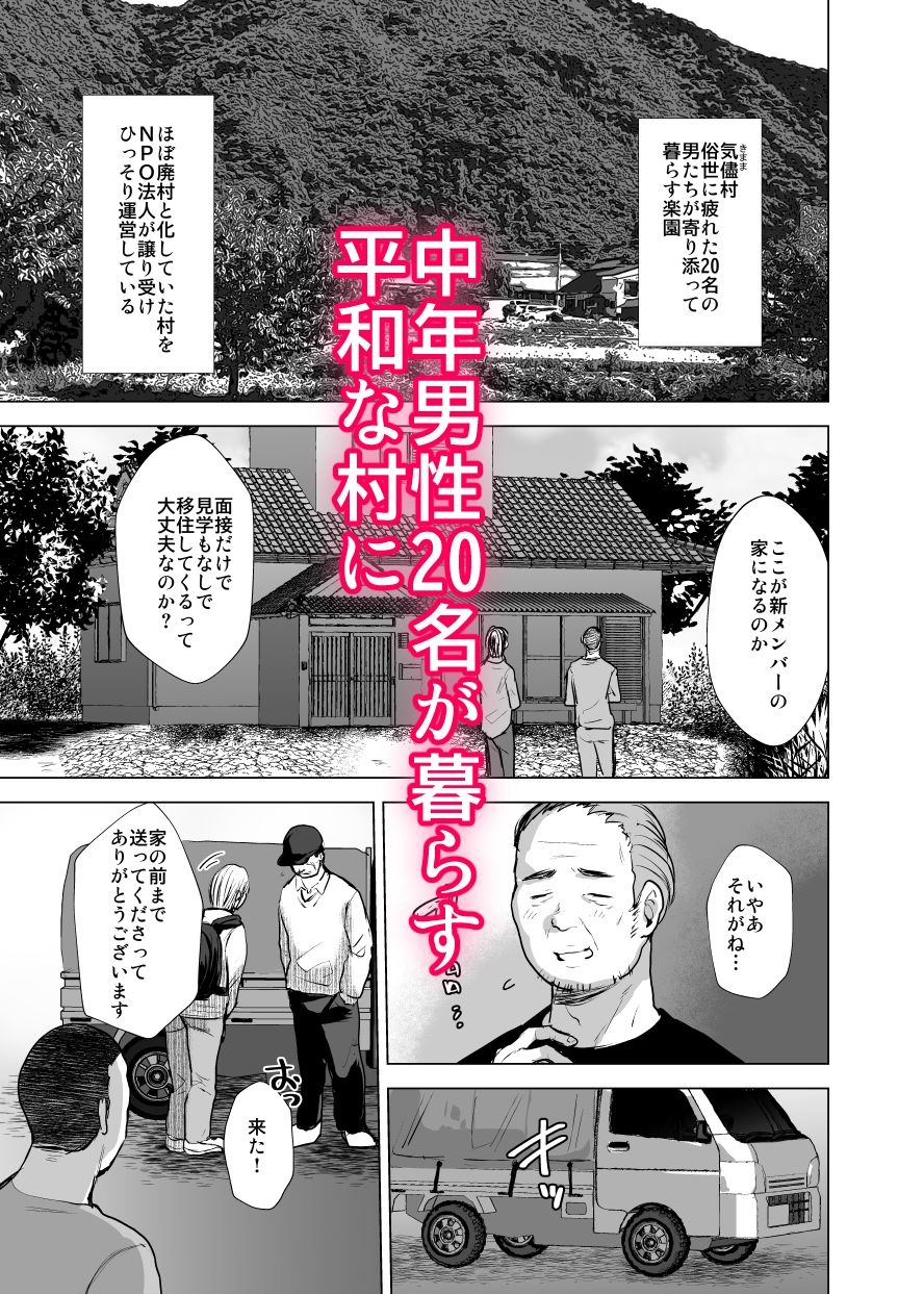 兄が猿 - 男だけの村に美少女おじさんがやってきた! (1)