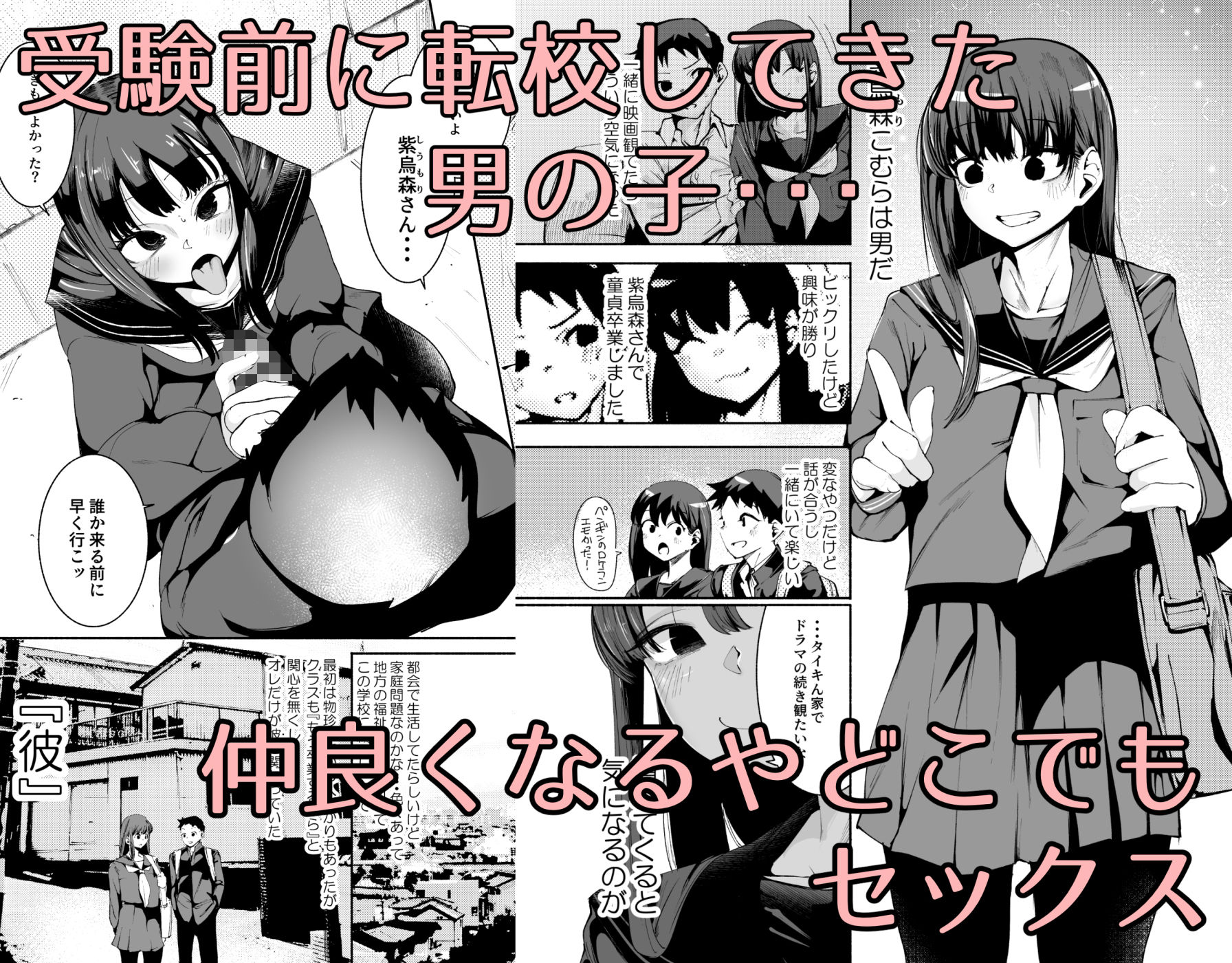 Δ9Addict - 転校生くん (2)