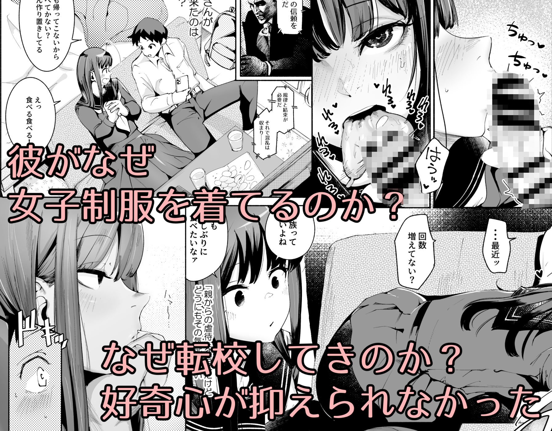 Δ9Addict - 転校生くん (3)