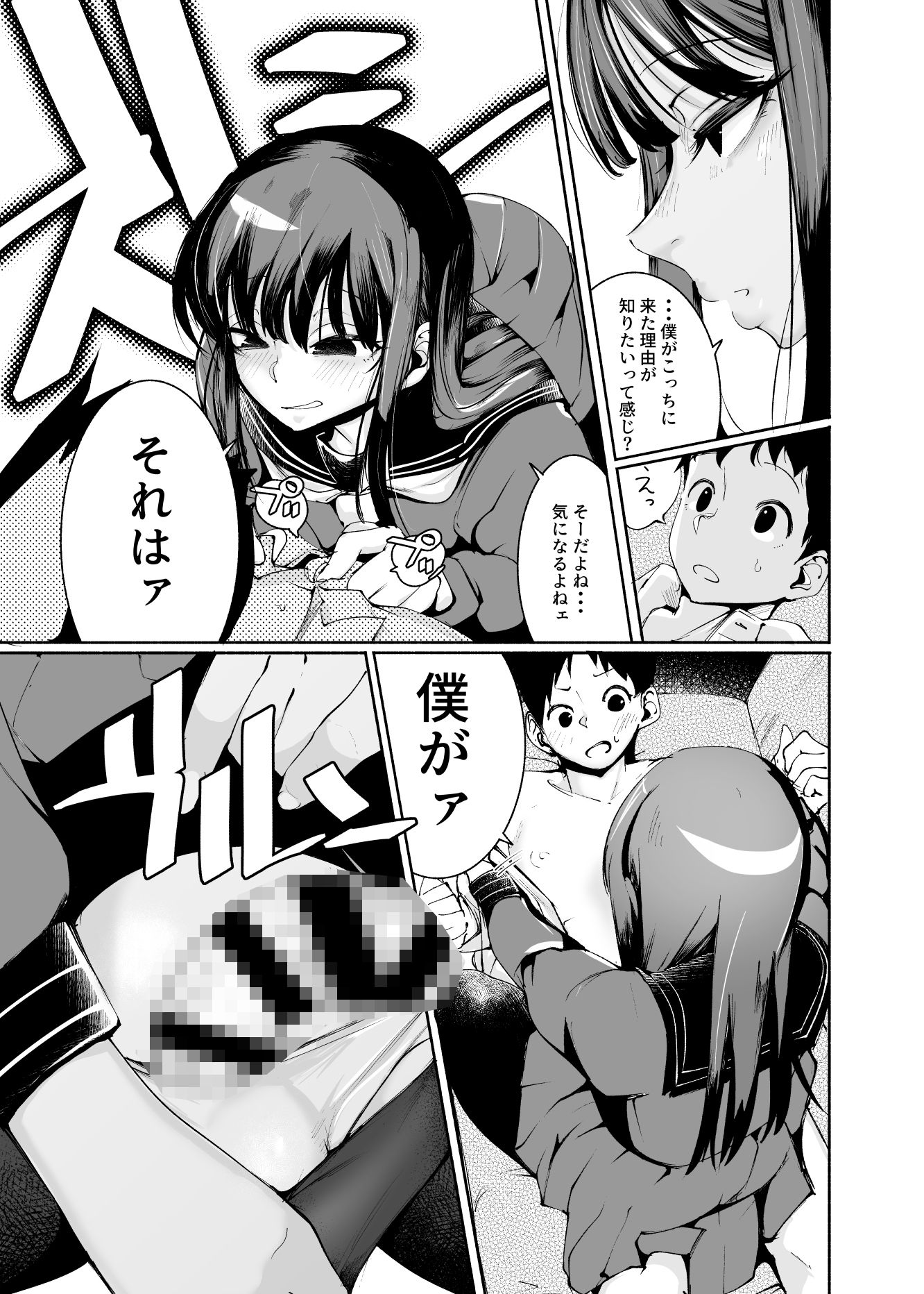 Δ9Addict - 転校生くん (6)