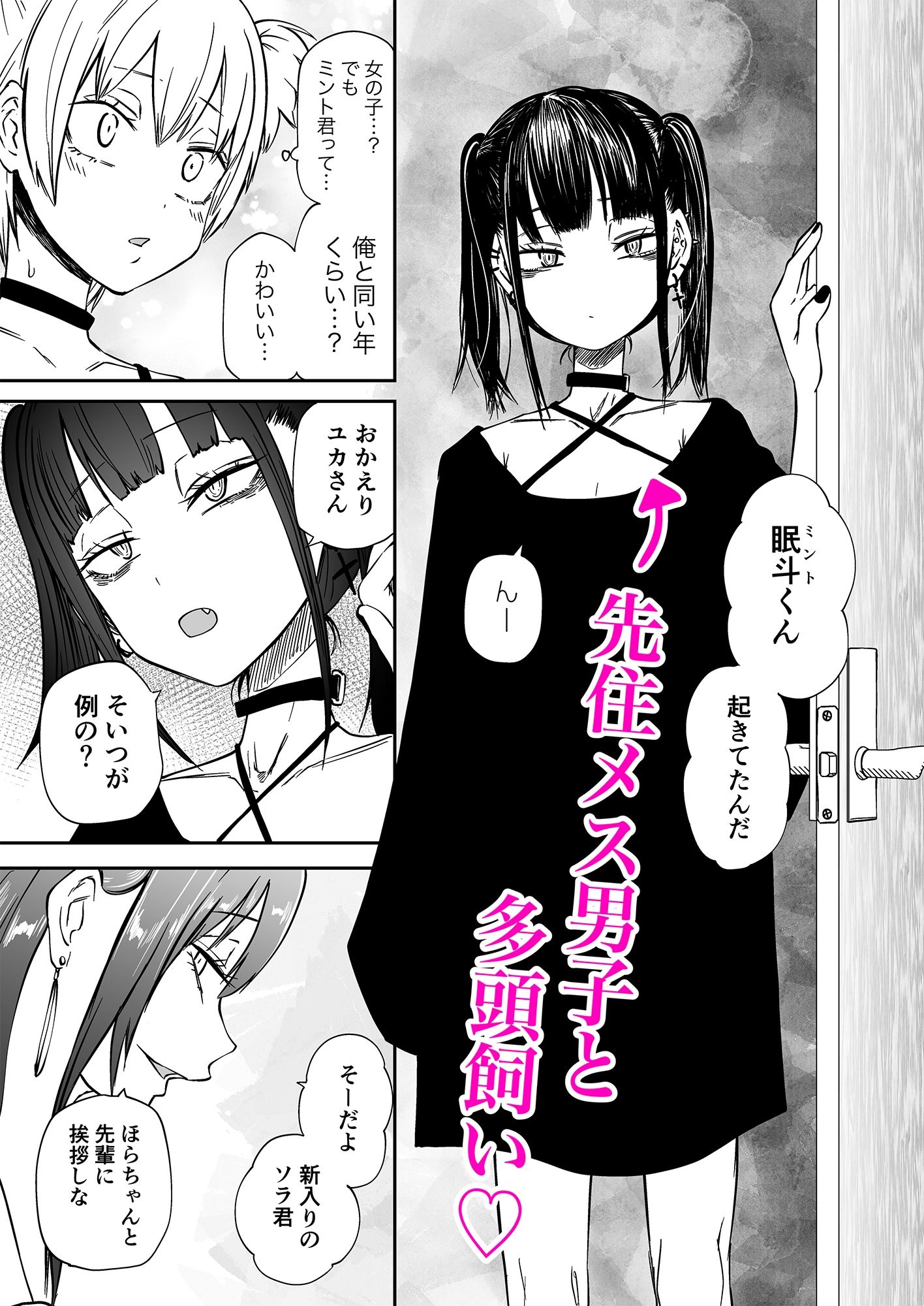 坂本カフカ - 多頭飼い (3)