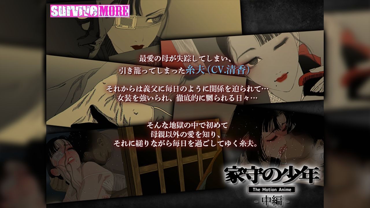 survive more - 家守の少年 The Motion Anime -中編- (1)