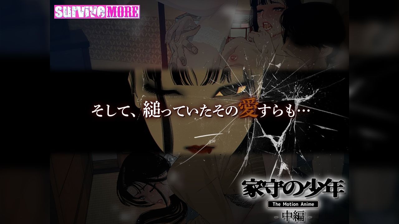 survive more - 家守の少年 The Motion Anime -中編- (3)