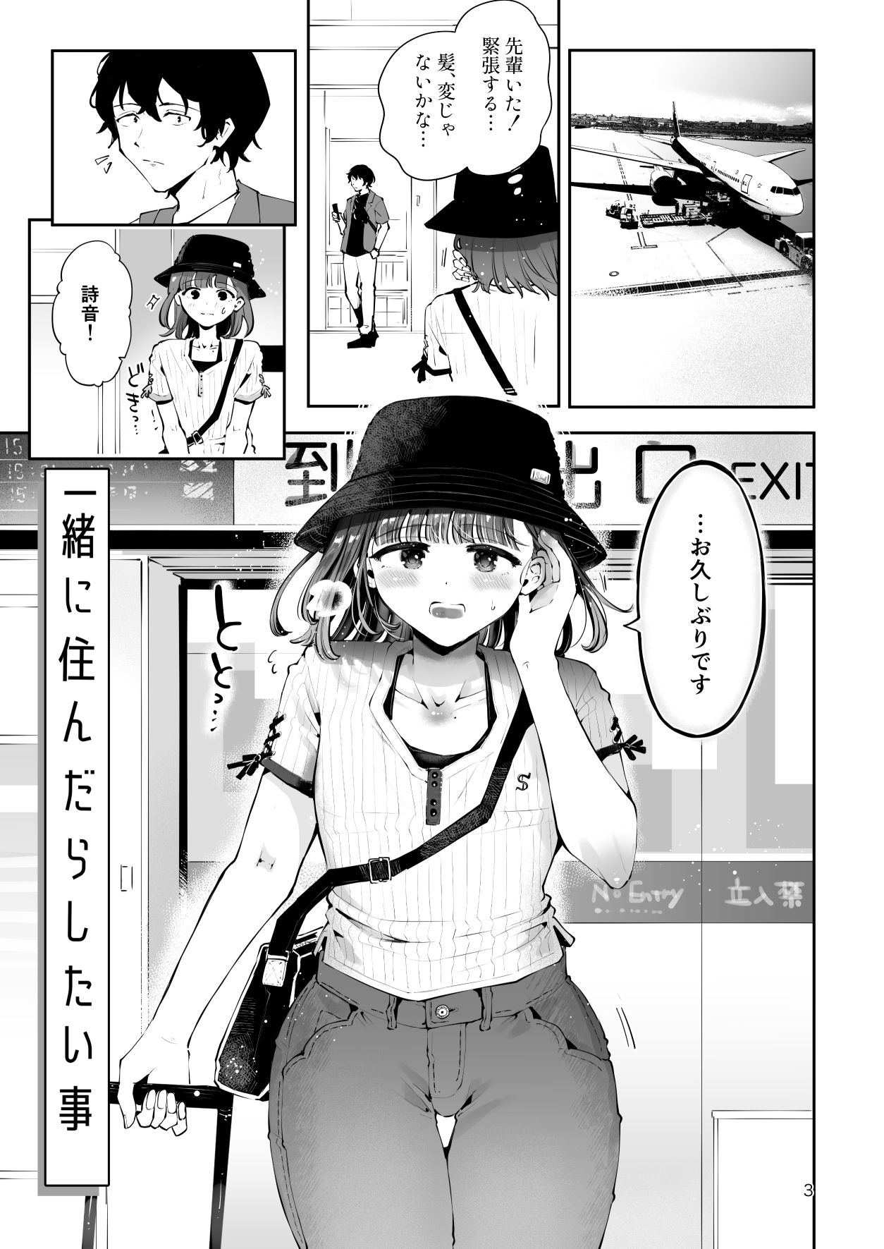 漫画喫茶瀬戸（瀬戸涼子） - 年下男の娘彼女とイチャラブ『一緒に住んだらしたい事』 (1)