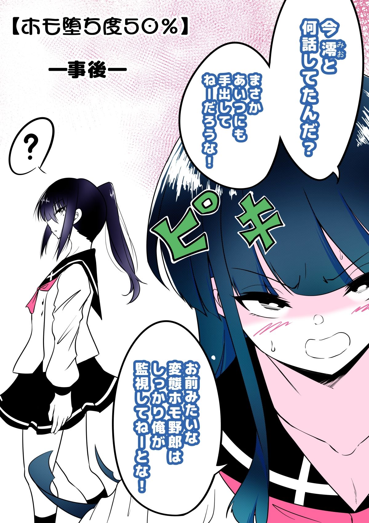 狐近寺本舗 - ノンケ女装子がホモ堕ちするまで (8)