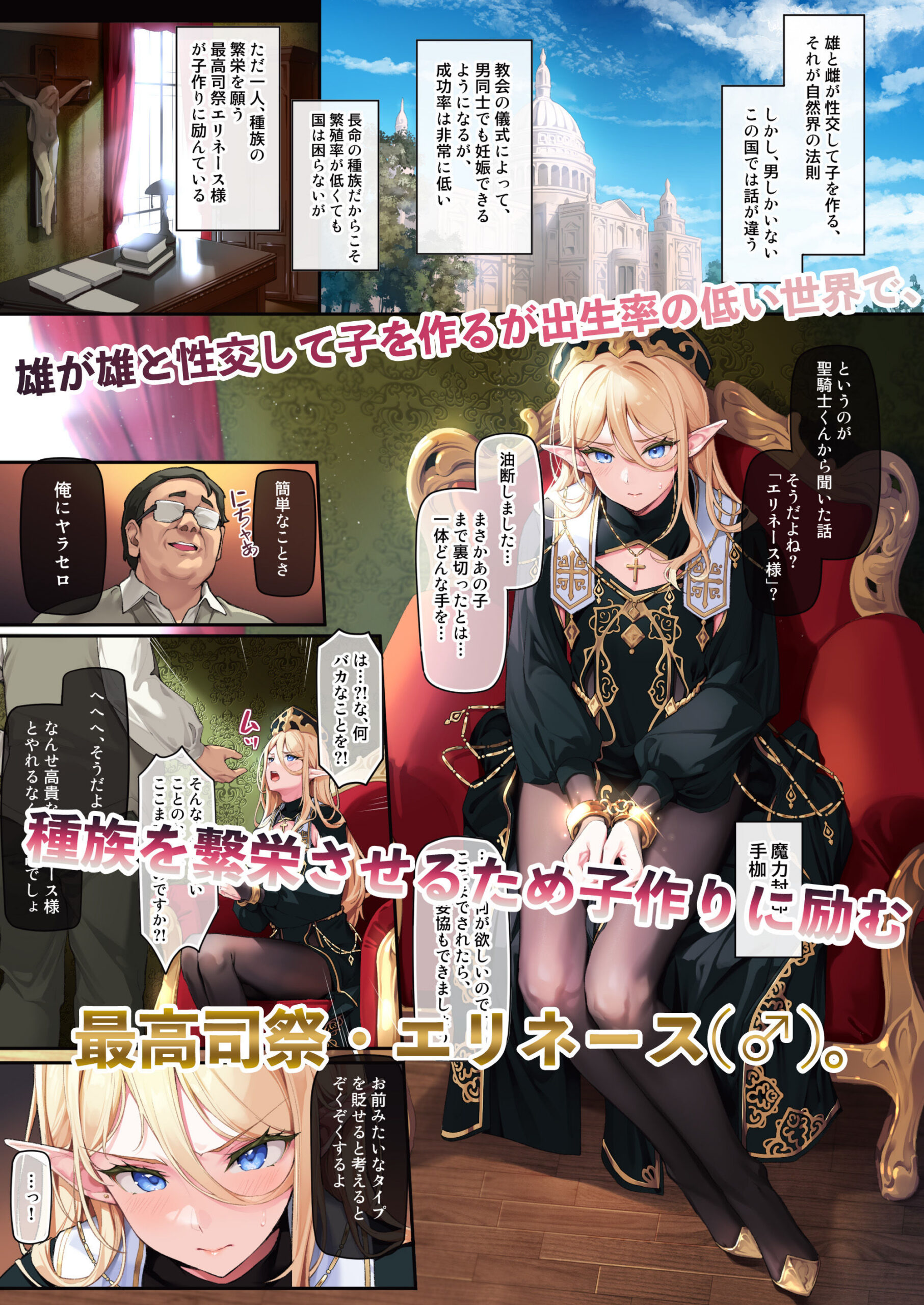 新生フロンティア（新生ロリショタ） - 異世界オトコノコ雌男子司祭完堕ち聖辱受胎 (1)