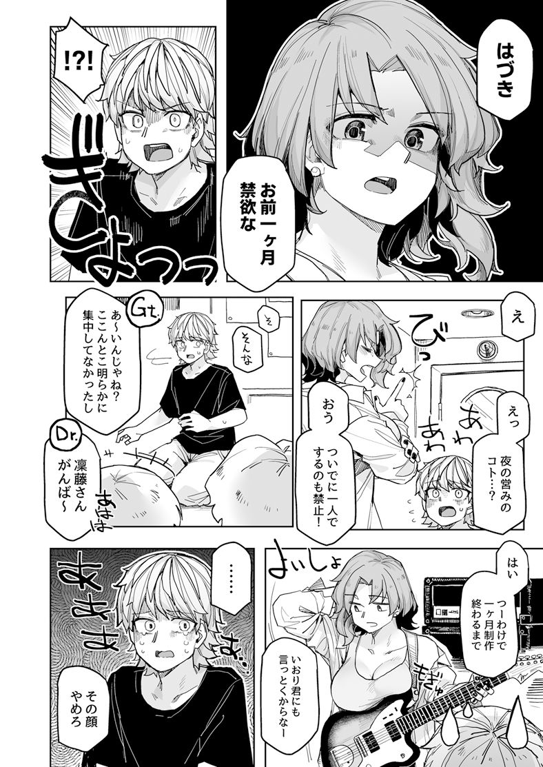 頑張れ田手川君2号 - ストイック月間! (4)