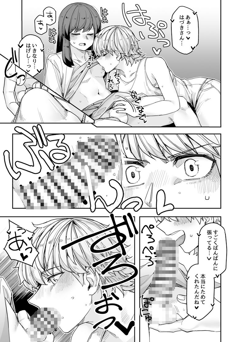 頑張れ田手川君2号 - ストイック月間! (5)