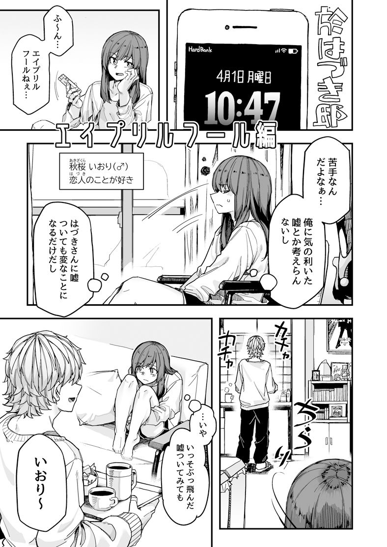 頑張れ田手川君2号 - 男装女子×女装男子 もっといちゃいちゃ編 (2)