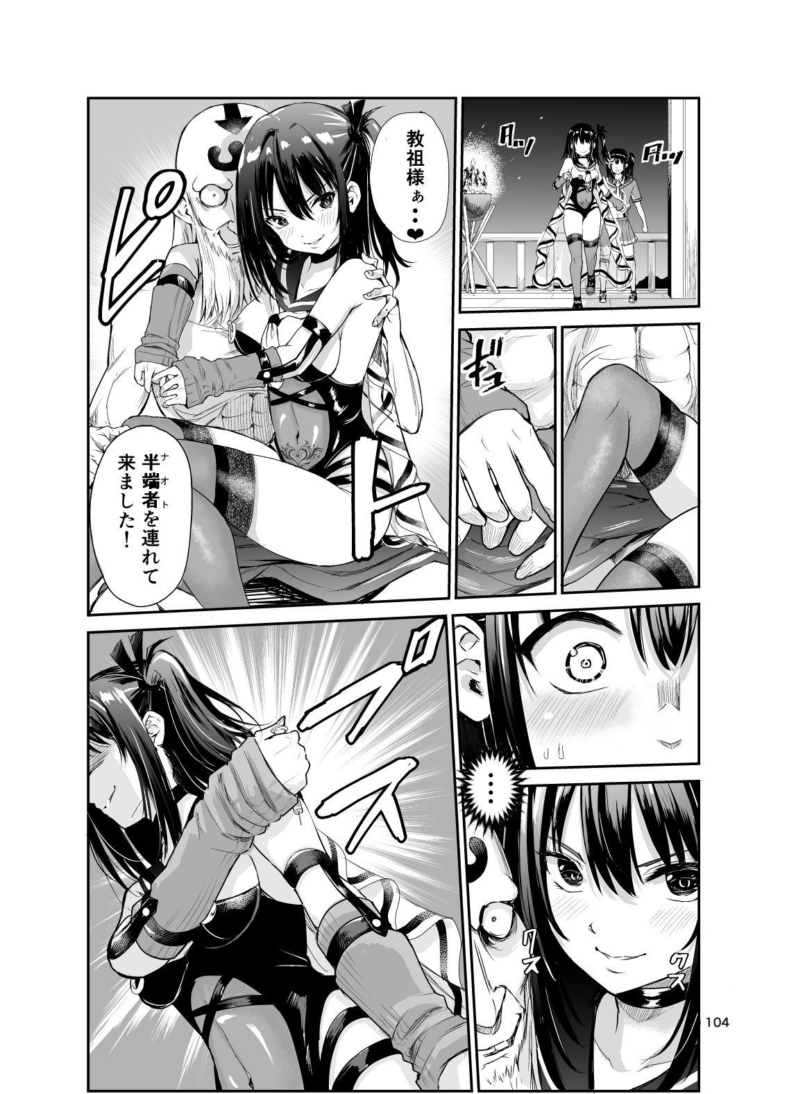 レイドソックス - 艶がり村総集編(5.6.7.8話)〜彼氏を守るため秘境の村で強●ご奉仕&NTRセ●クス〜 (4)