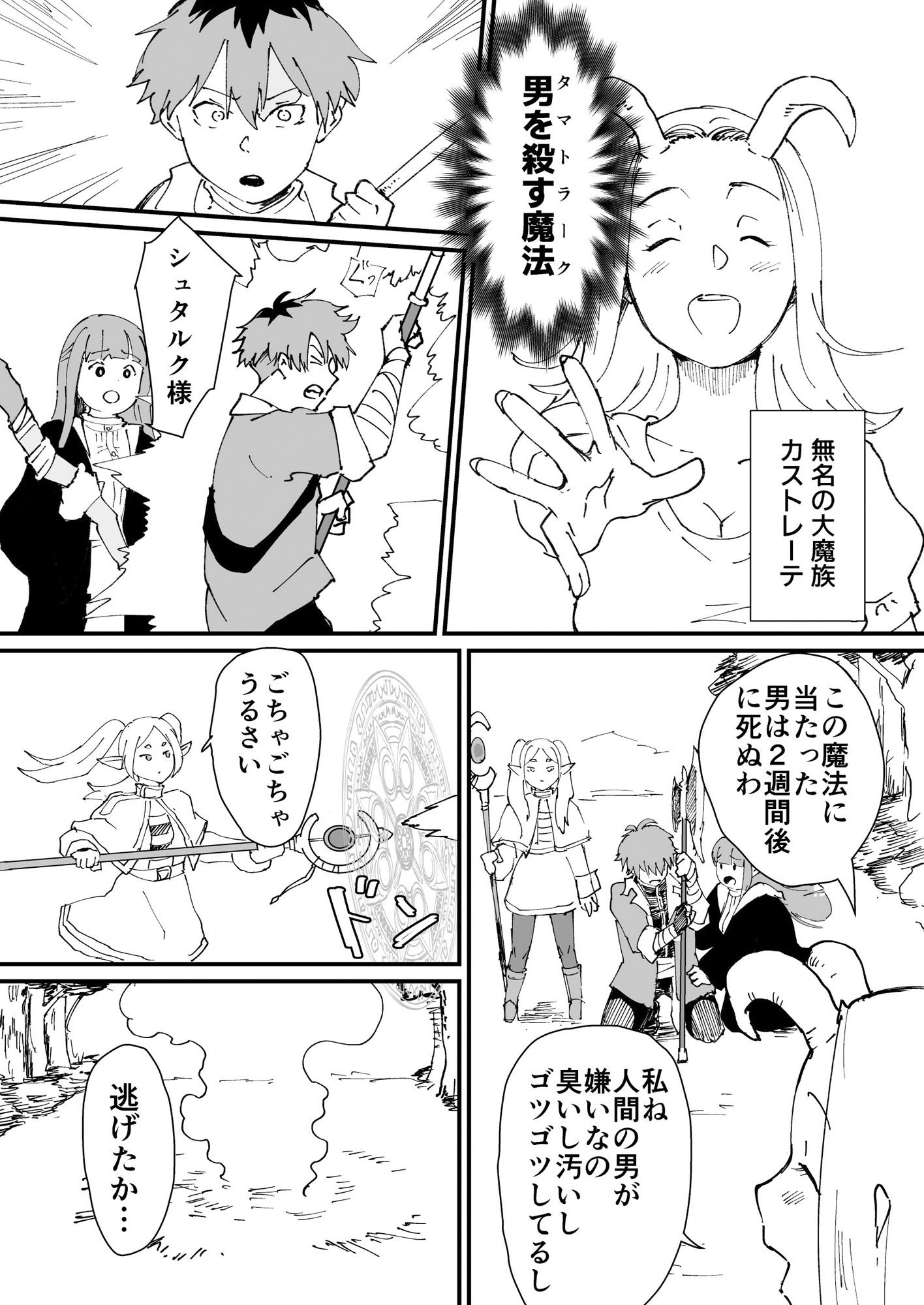 ごまブラザーズ - タマトラーク 〜男を殺す魔法〜 (1)