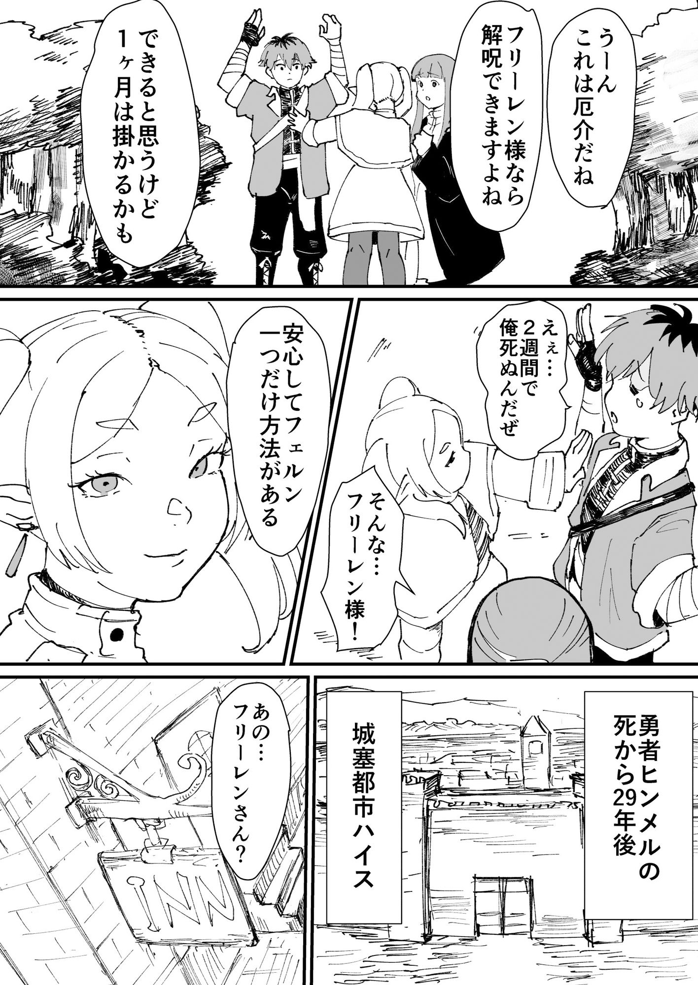 ごまブラザーズ - タマトラーク 〜男を殺す魔法〜 (2)