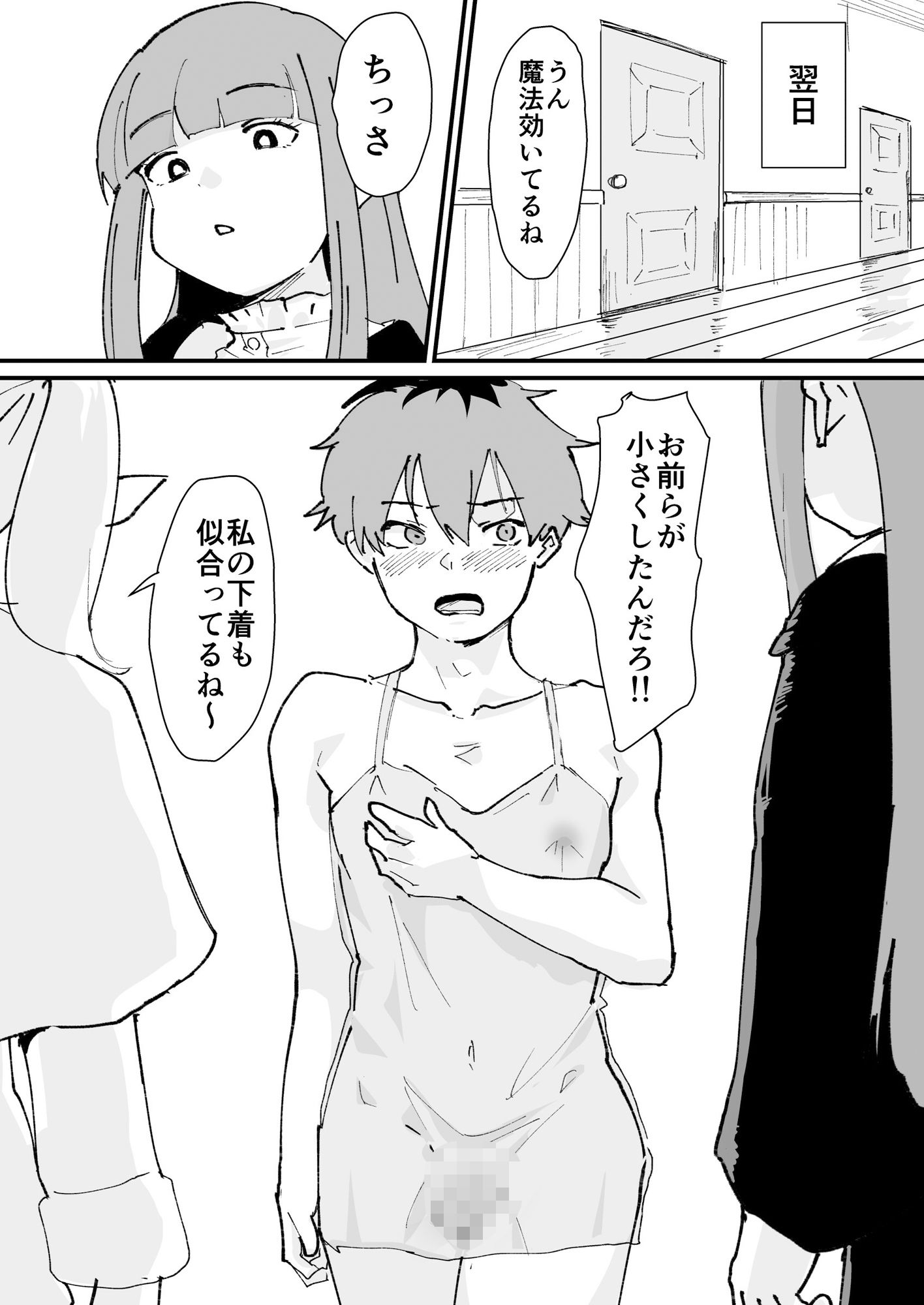 ごまブラザーズ - タマトラーク 〜男を殺す魔法〜 (5)