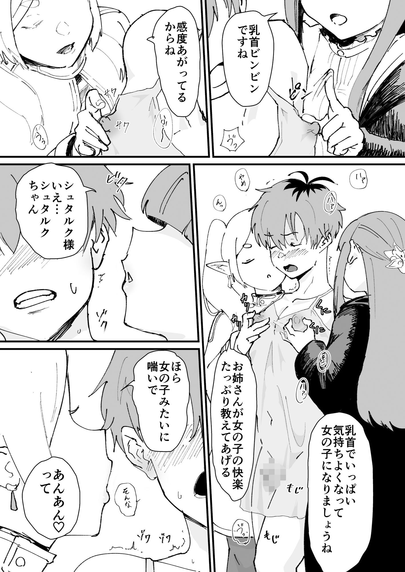 ごまブラザーズ - タマトラーク 〜男を殺す魔法〜 (6)