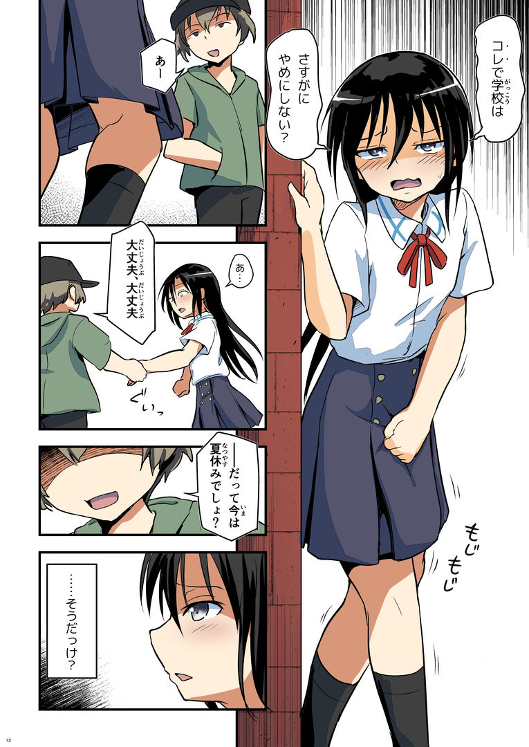 埋まり屋 - キリ娘ルート Another ＃09 前編 〜学内女装・強●和姦編〜 (1)