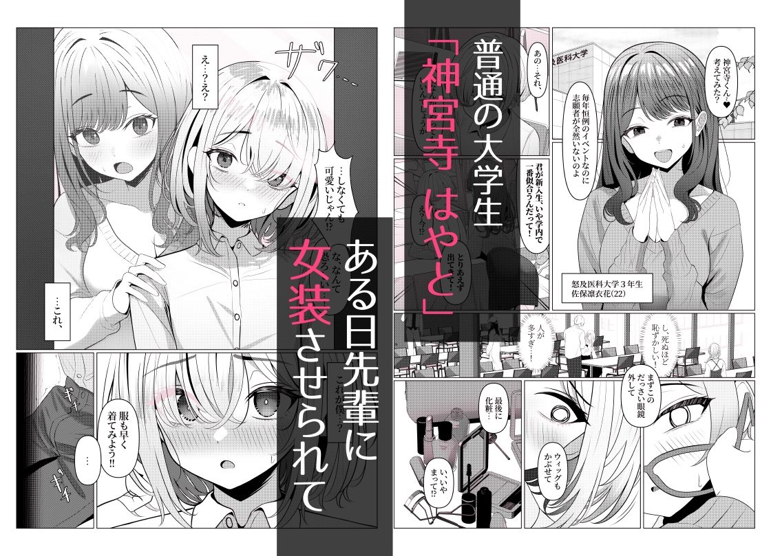 おでんオーガン - はやと先生のメス化カルテ 大学編 (1)