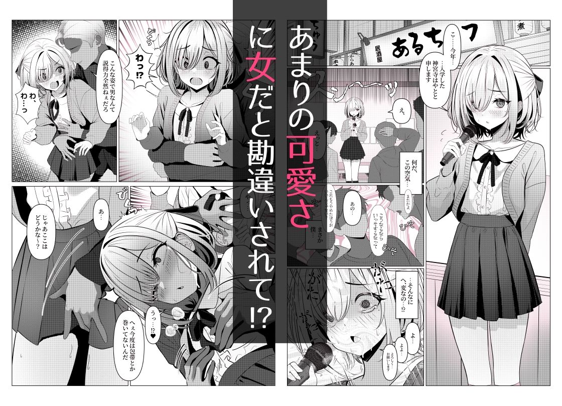 おでんオーガン - はやと先生のメス化カルテ 大学編 (2)