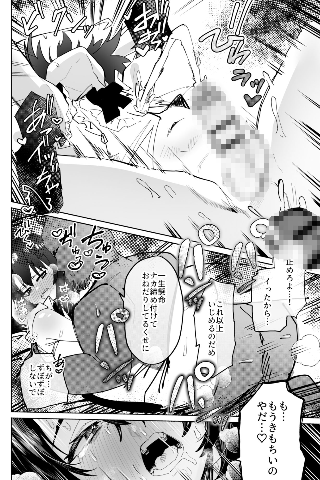 ペイモンド - 普通の男子大学生をオナホ妻にしていちゃらぶ生活 (8)