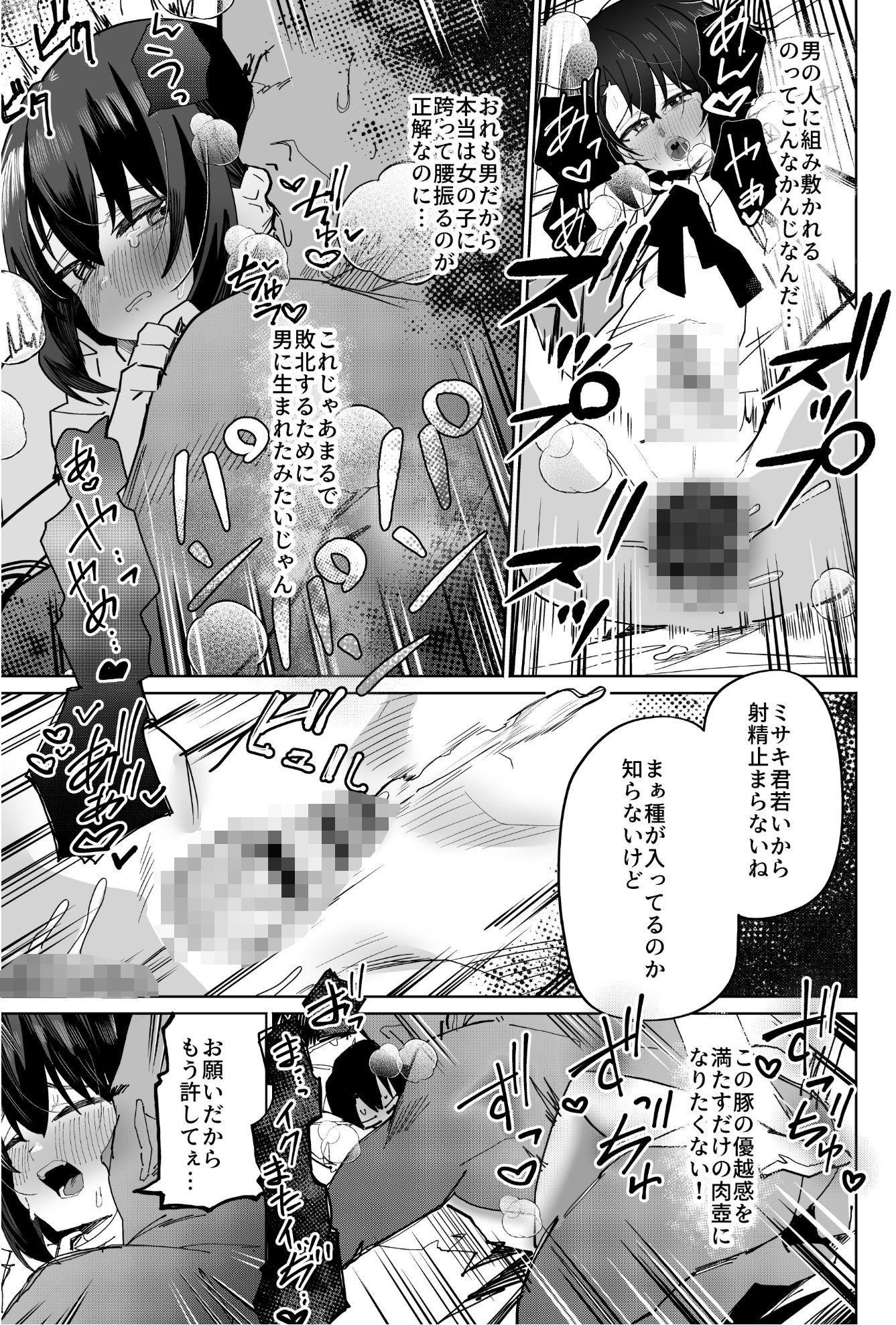 ペイモンド - 普通の男子大学生をオナホ妻にしていちゃらぶ生活 (9)