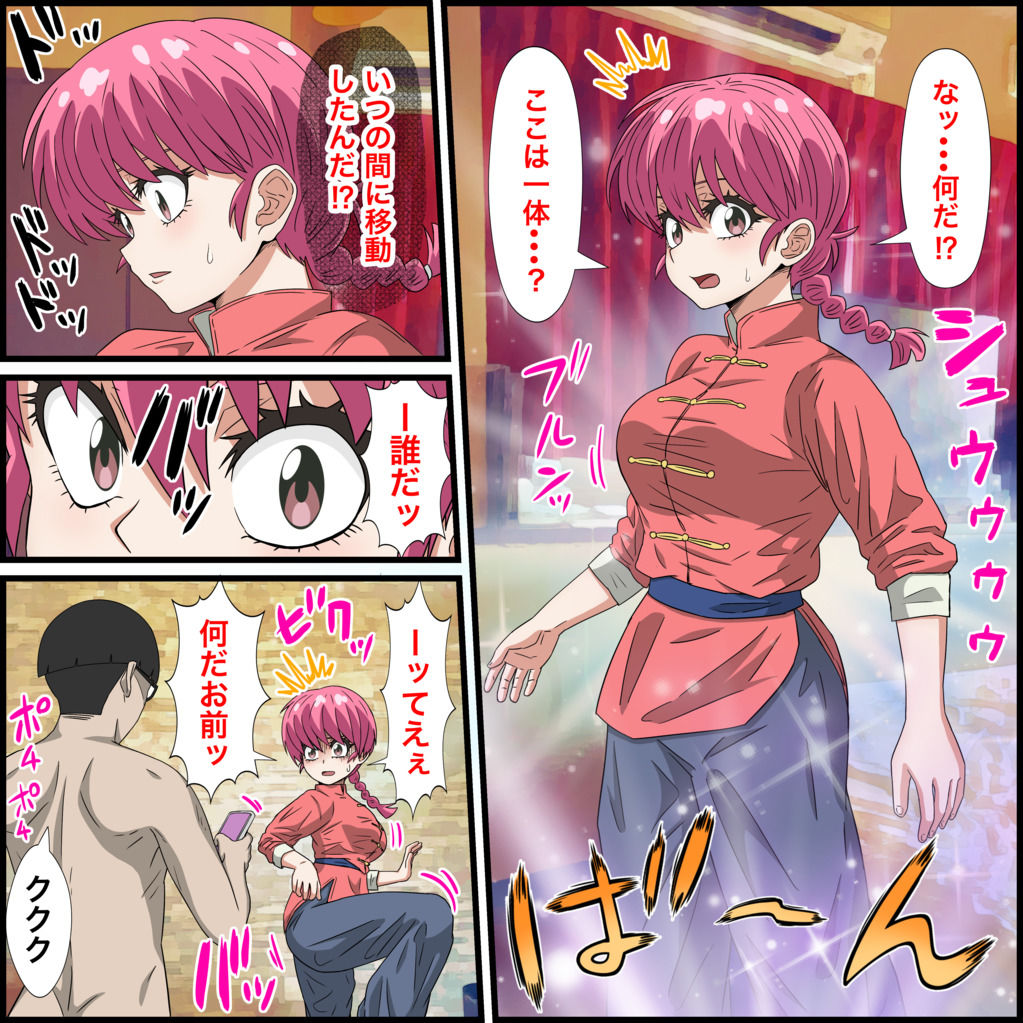 バナナスタイル - アニメキャラとセックルできるアプリ23、らんま編 (3)