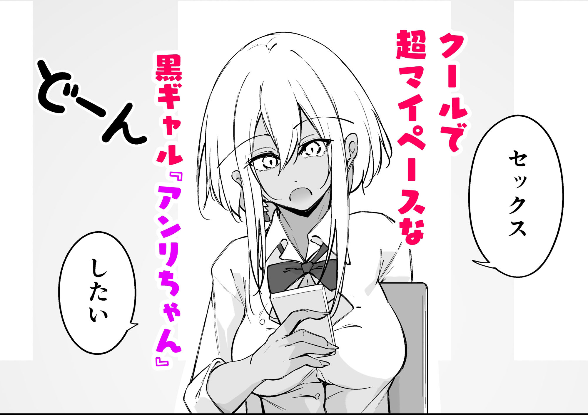 學園血盟帖 - オタ×ギャル 〜長谷島アンリの場合〜 (1)