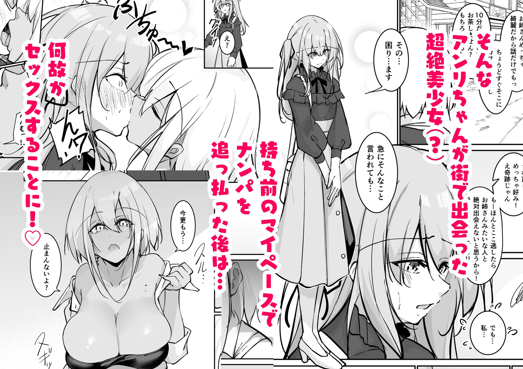 學園血盟帖 - オタ×ギャル 〜長谷島アンリの場合〜 (2)