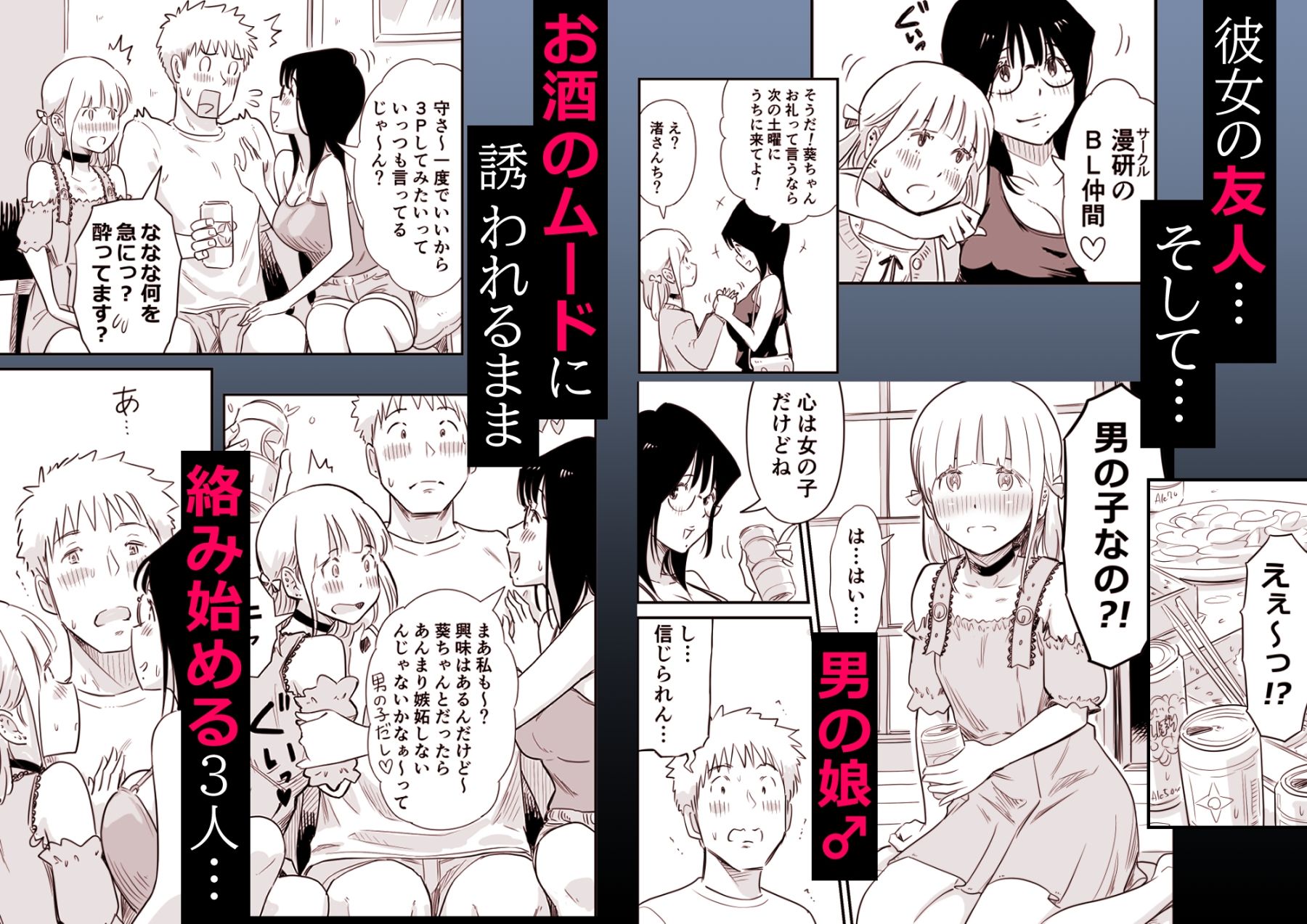 Lithiumの個人さーくる - ごいっしょに男の娘はいかがですか? (2)