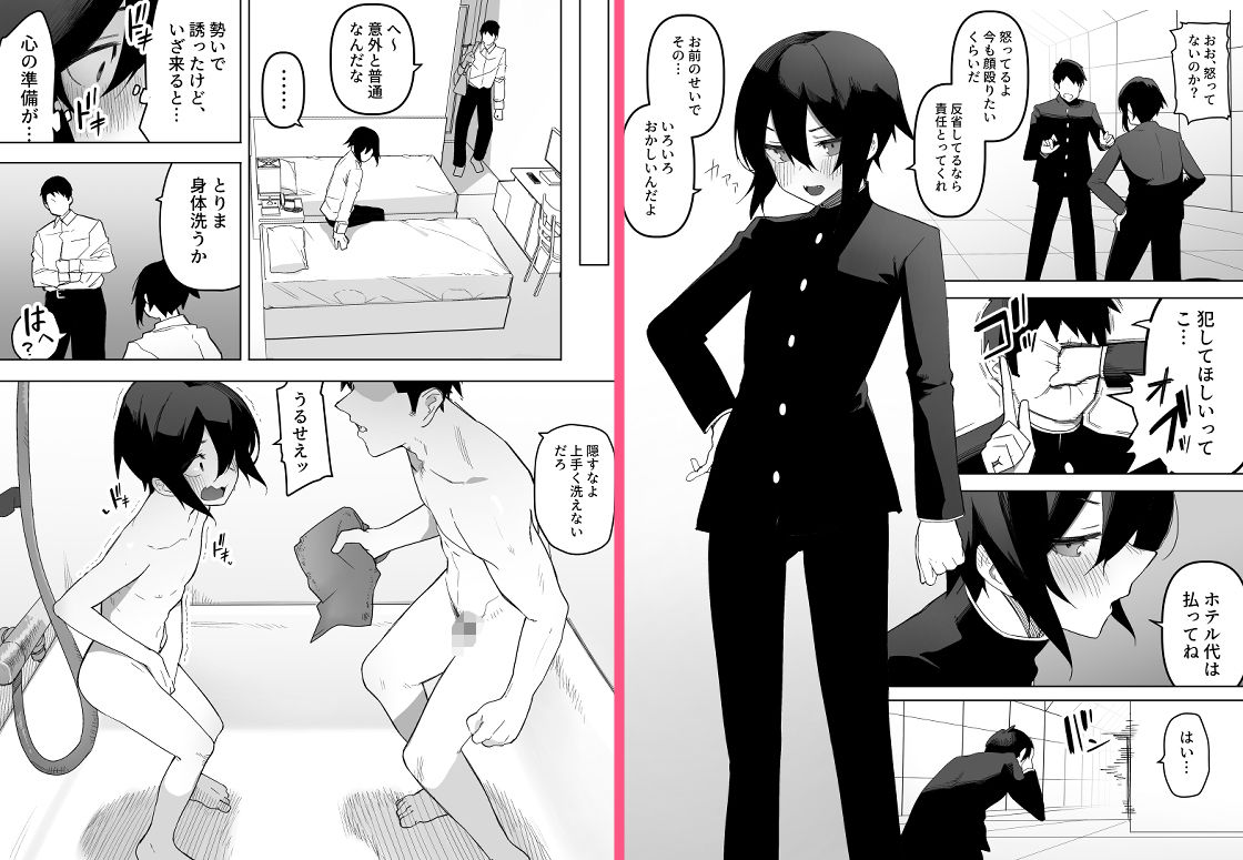 えなりずし - ノンケな俺が同級生に目を付けられメス堕ちする話 (6)