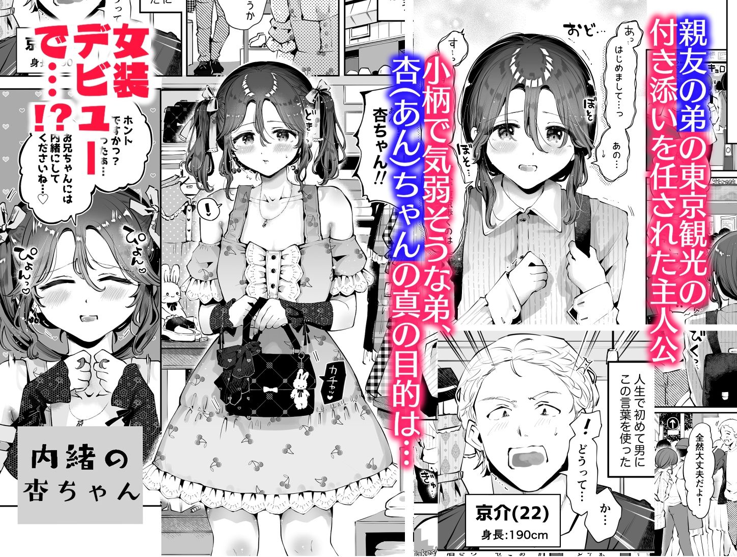 漫画喫茶瀬戸(瀬戸涼子) - 女装デビューした親友の弟とハメまくる『内緒の杏ちゃん』 (1)