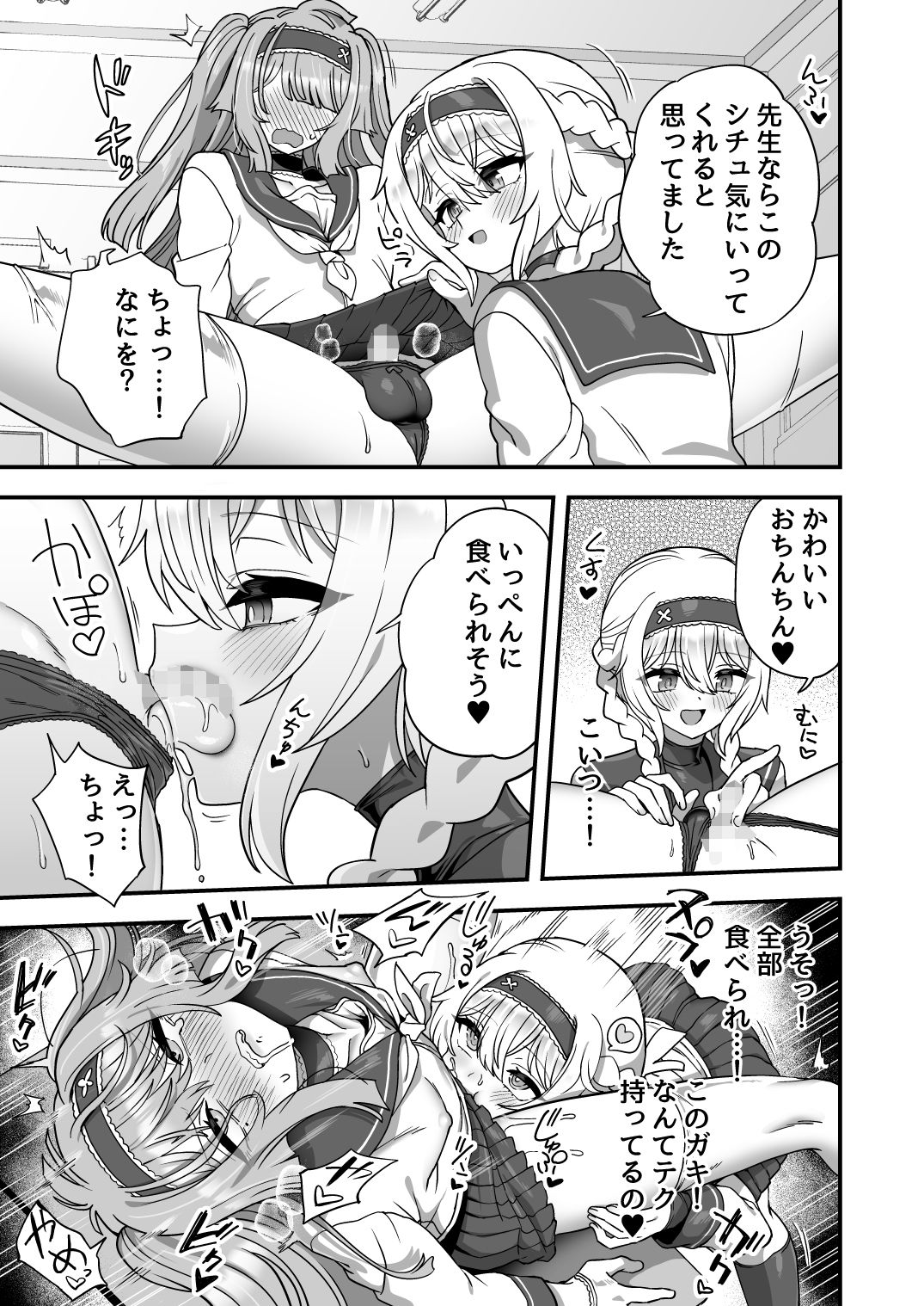 おでんでん - 放課後の先生は僕のモノ (7)