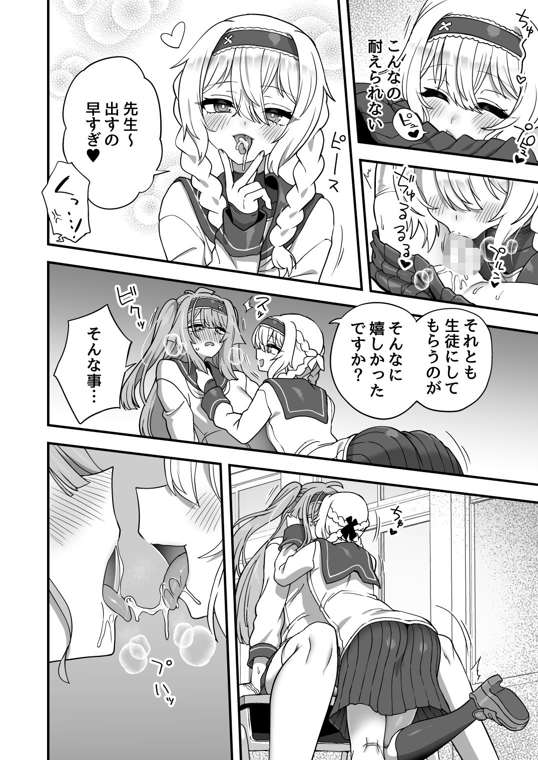 おでんでん - 放課後の先生は僕のモノ (8)