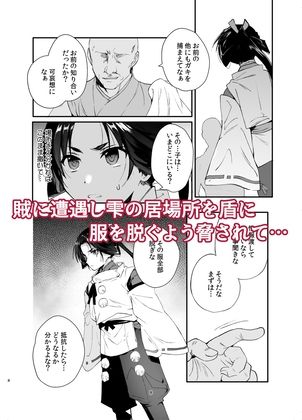 新生フロンティア(新生ロリショタ) - 若君捕縛帳 盗賊に捕まった若君は好き放題嬲られる (2)