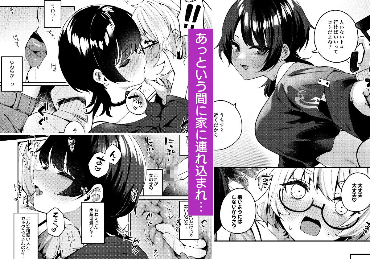 めんぼーれんぽー - ボクの気持ちをもてあそぶ童貞狩りお姉さんに絞られまくる話 (2)