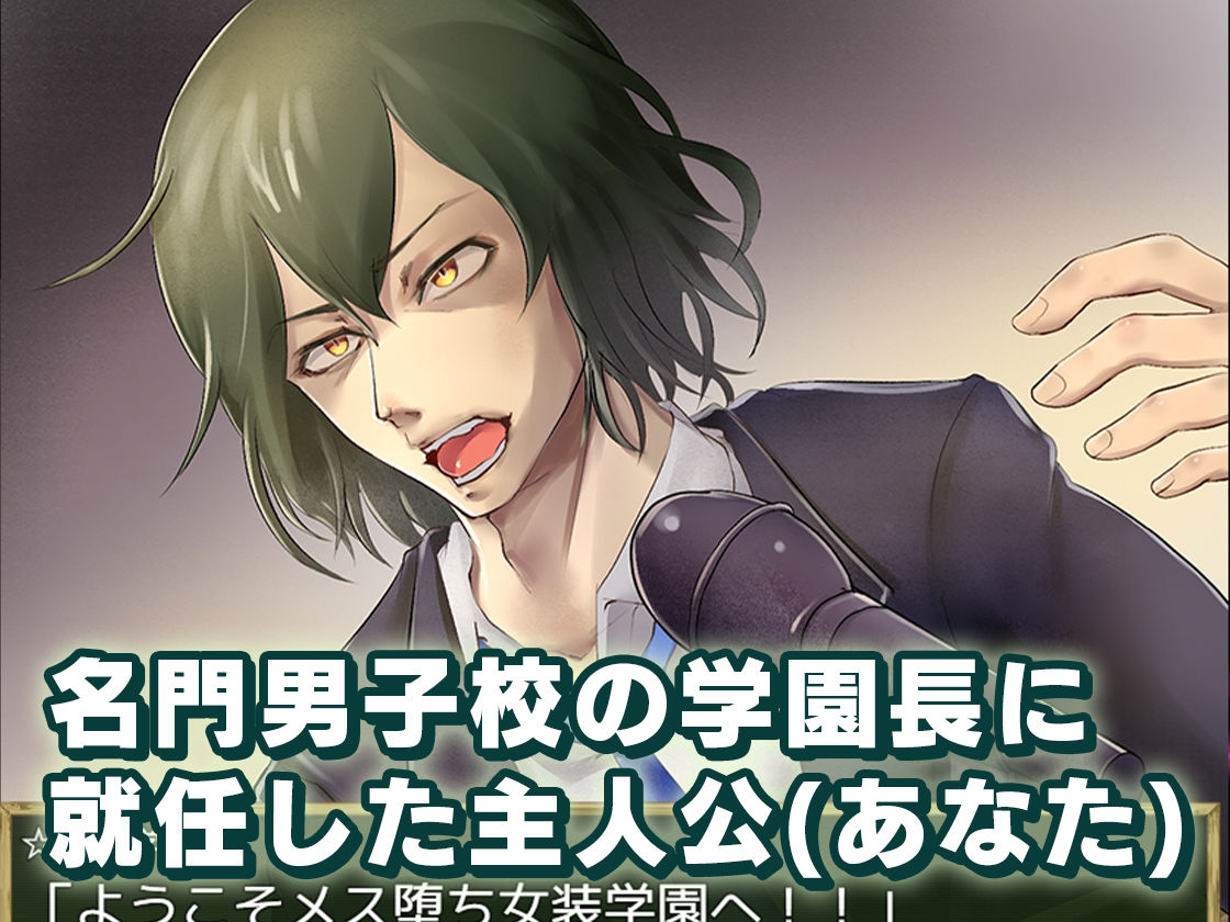 モノカゲクラブ - メス堕ち女装学園 (1)