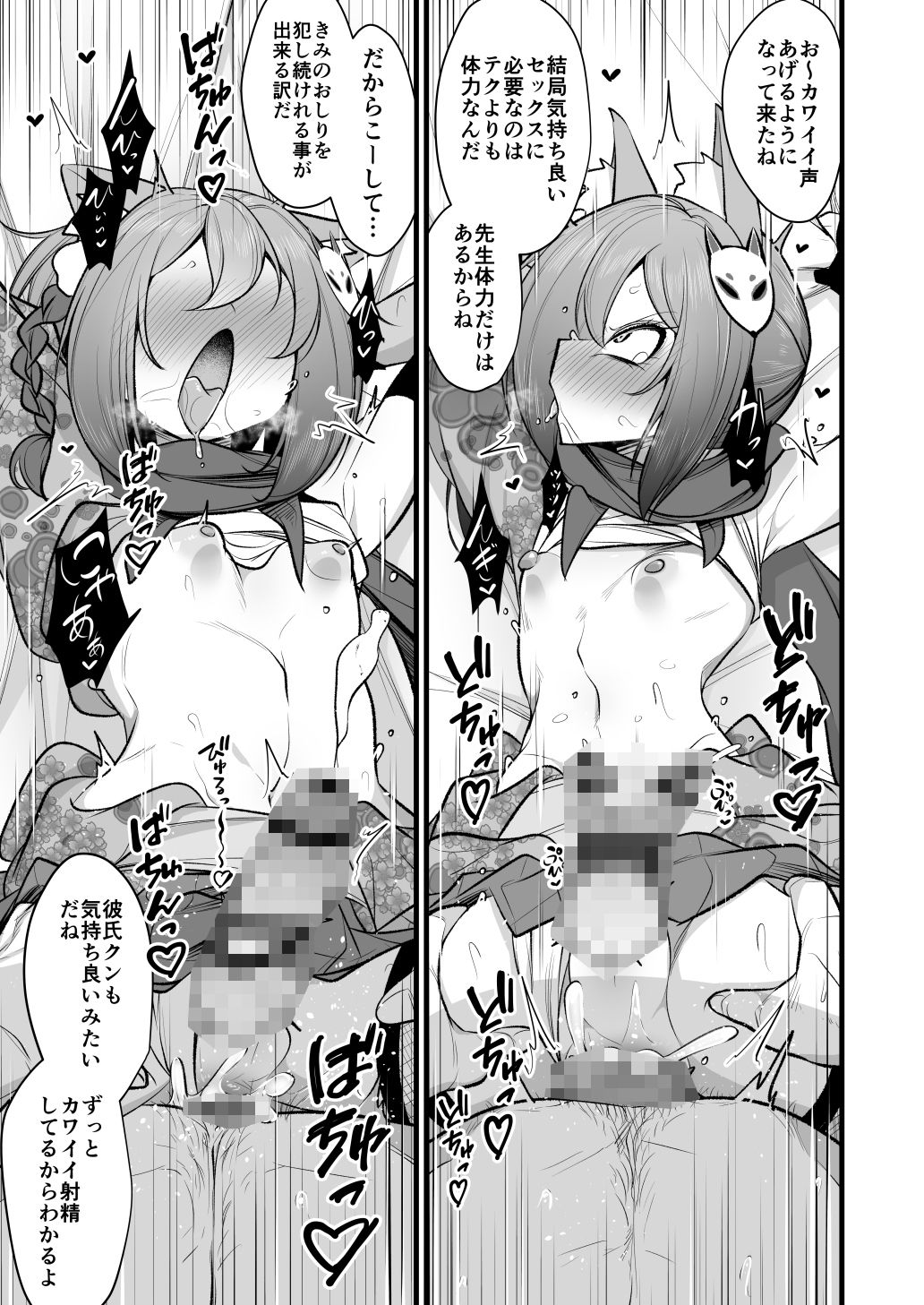 アカガイ - イズナちゃんの彼氏をイズナくんにして先生の彼女にしてあげる概念 (4)