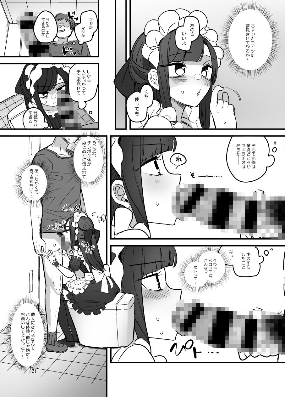 あおみどりーむめーかー - 男子校文化祭女装メイド喫茶アソート (9)