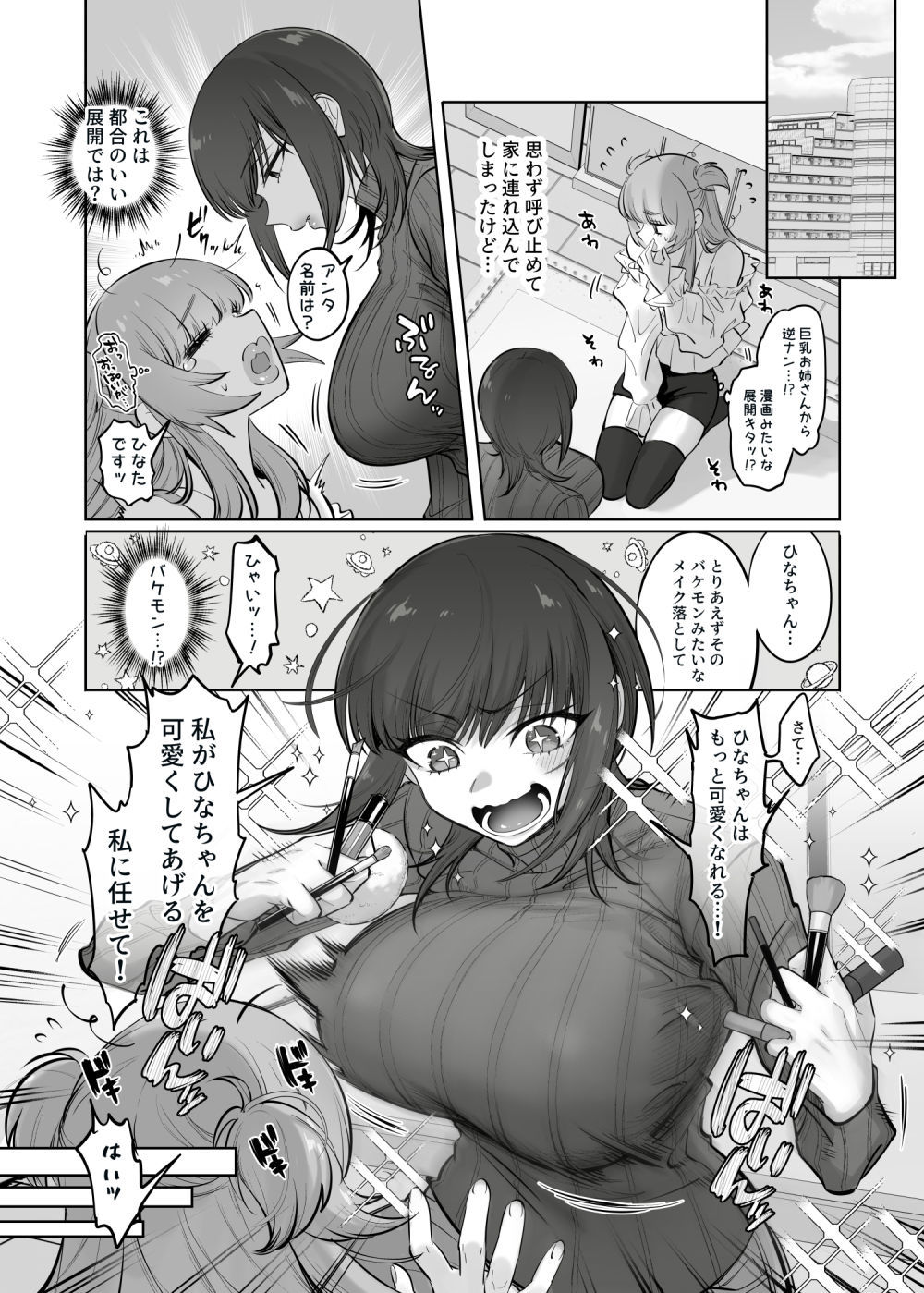 NUH - 初心者女装男子♂を飼ってみた！ (2)